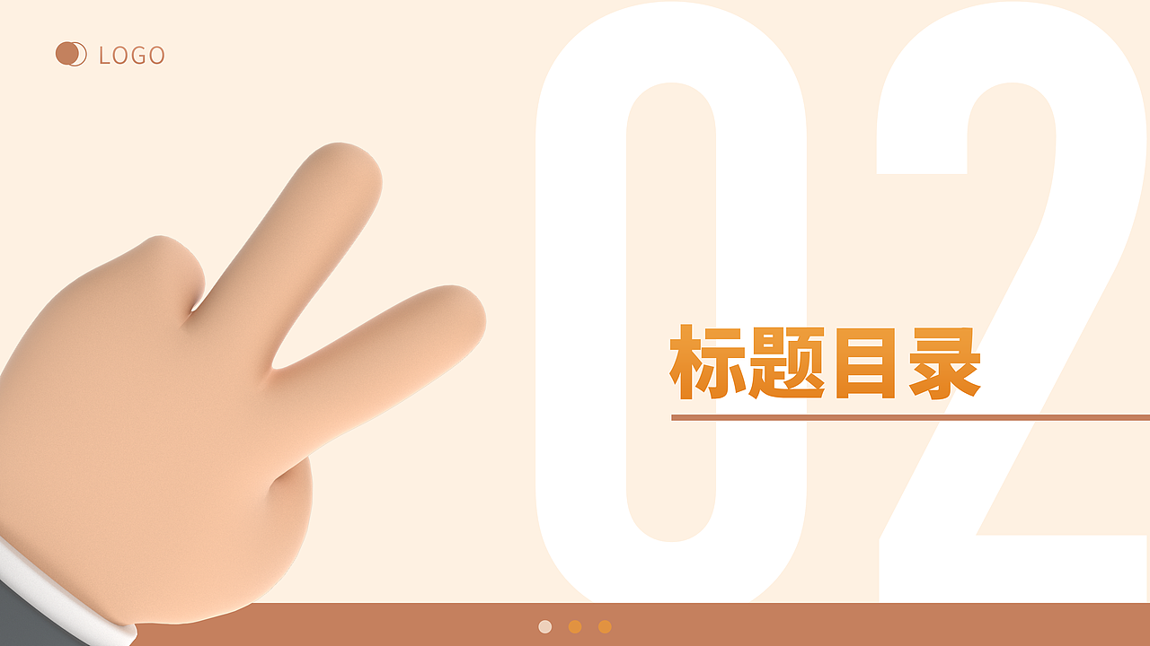 极简轻3D风PPT模板