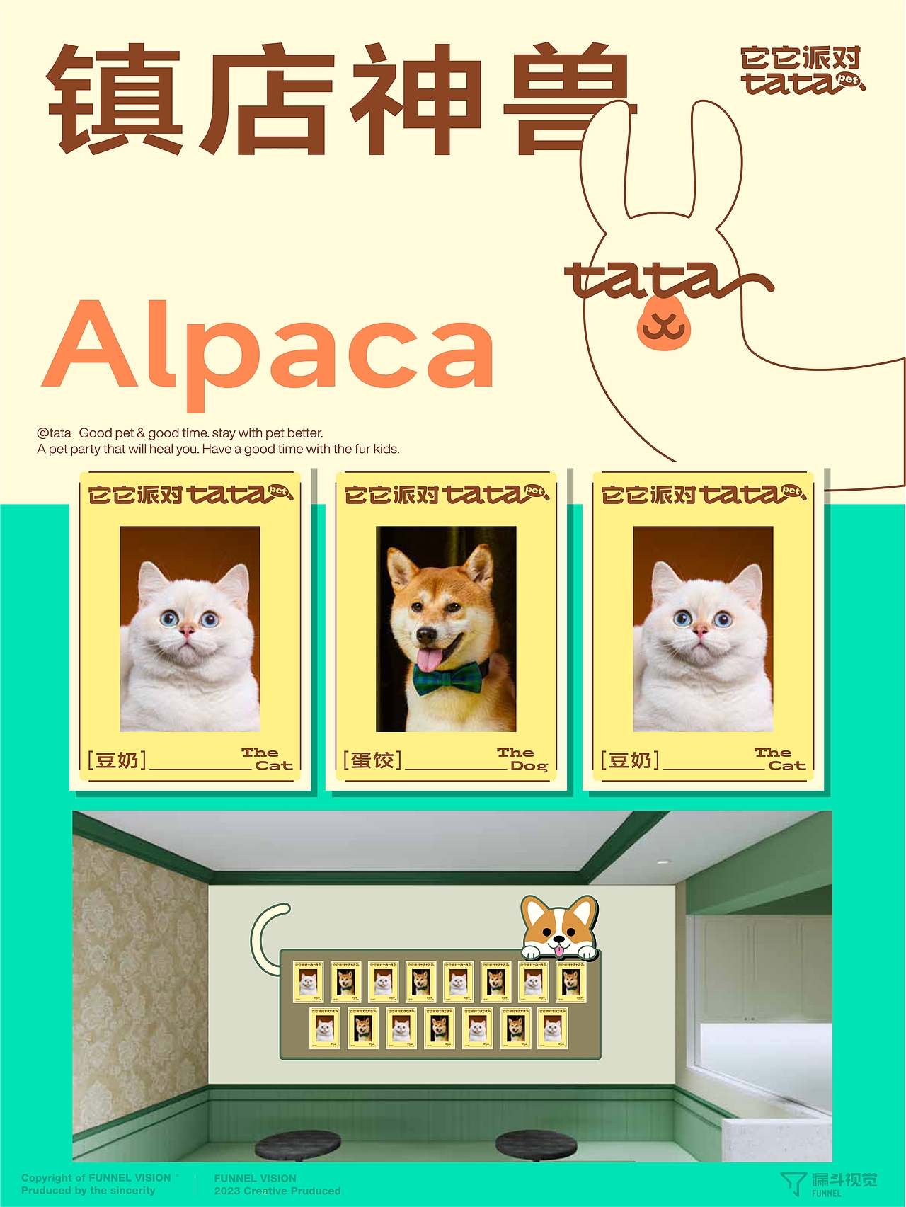 品牌视觉 | 猫咖狗咖 | 它它派对（图ZMzY2ODc5NTQw） - 品牌 - 站酷设计师漏斗视觉原创素材 - 站酷ZCOOL