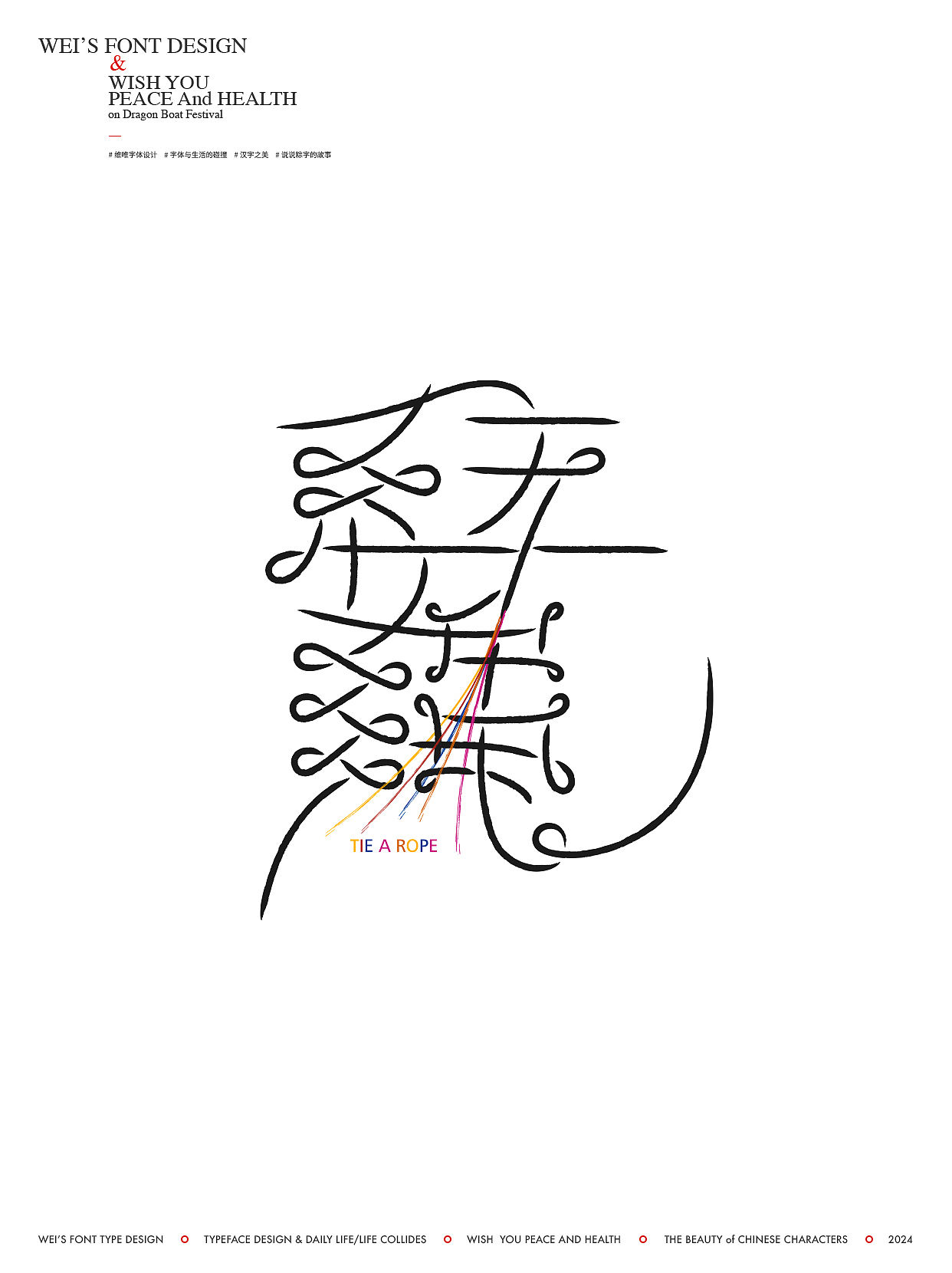 端午｜粽·字（图ZMzY4MTU2Nzc2） - 字体/字形 - 站酷设计师源维唯原创素材 - 站酷ZCOOL