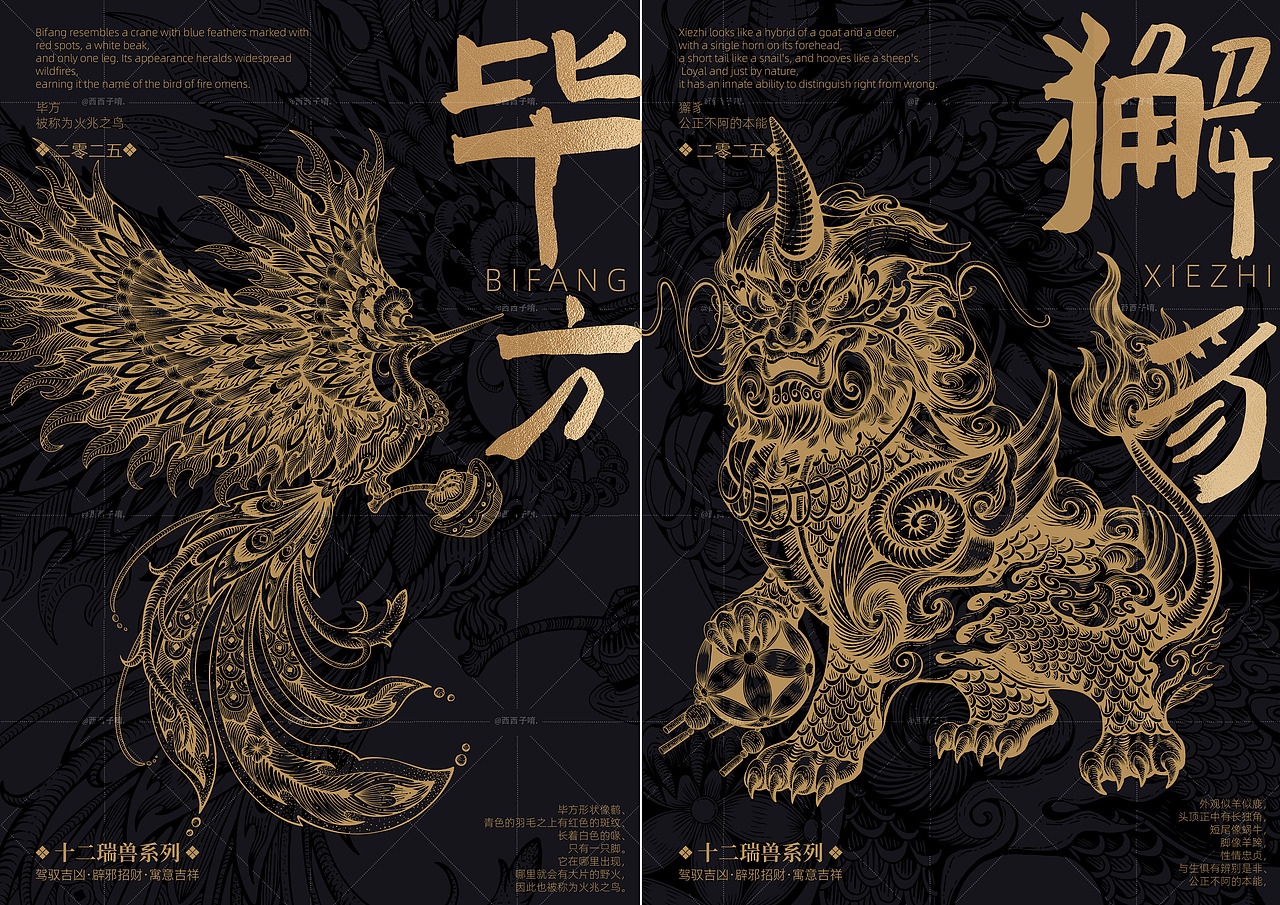 十二瑞兽系列版画（图ZMzcwMTE3OTY4） - 商业插画 - 站酷设计师西西子唷原创素材 - 站酷ZCOOL