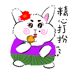 兔子六六(日常篇)表情包