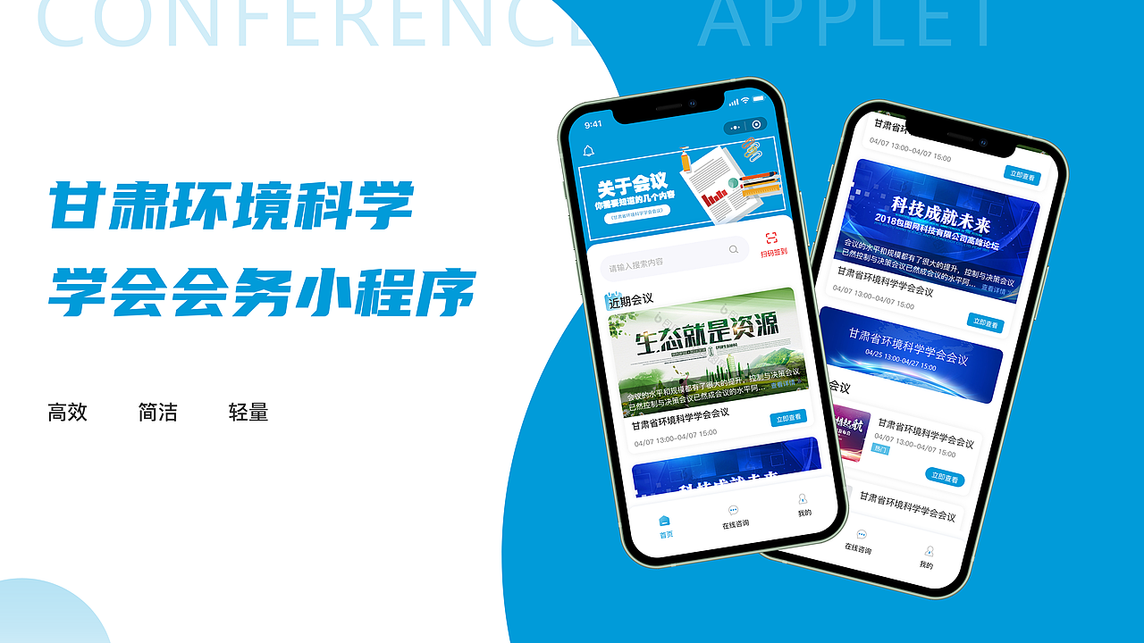 甘肅會(huì)務(wù)小程序（圖ZMzY4ODgwNDIw） - APP界面 - 站酷設(shè)計(jì)師努力的設(shè)計(jì)w原創(chuàng)素材 - 站酷ZCOOL
