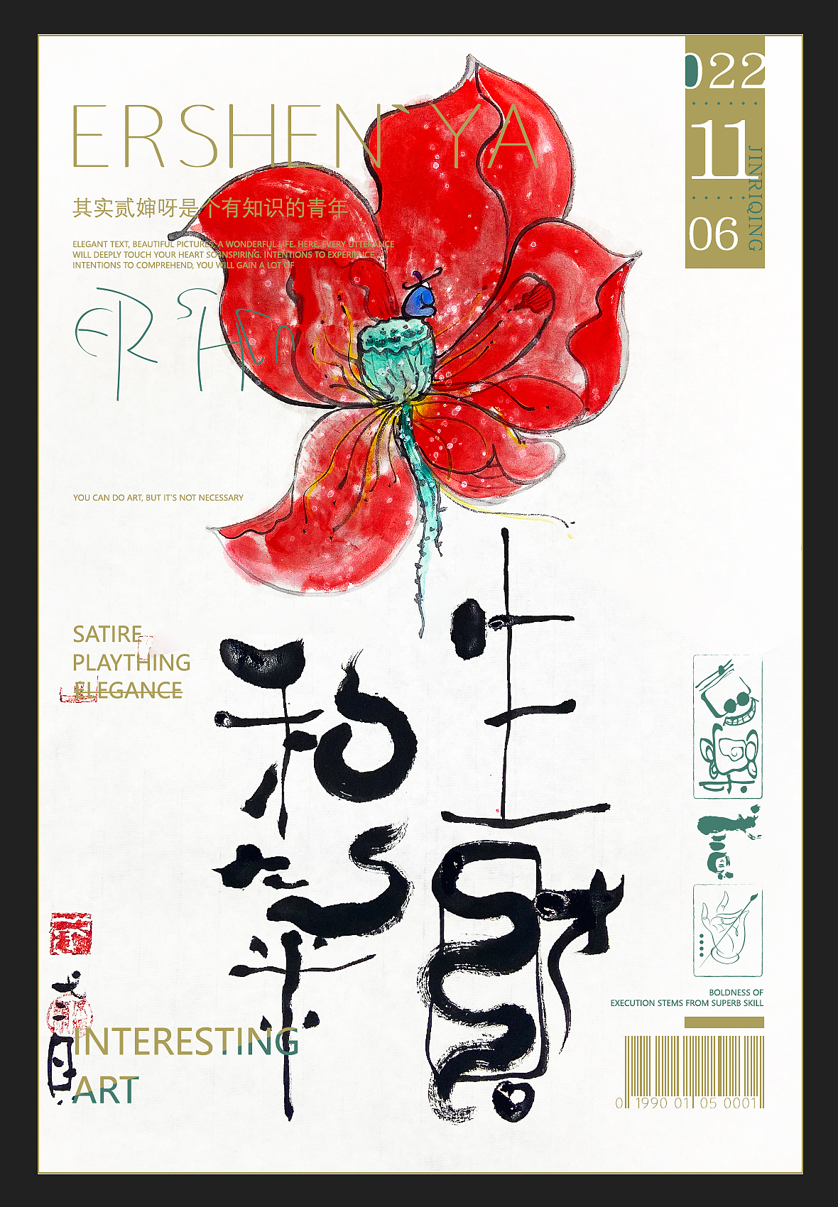 贰婶手写--奇妙的中国汉字【拙字集拾`玖】（图ZMzIxNDQyNzAw） - 字体/字形 - 站酷设计师贰婶呀原创素材 - 站酷ZCOOL