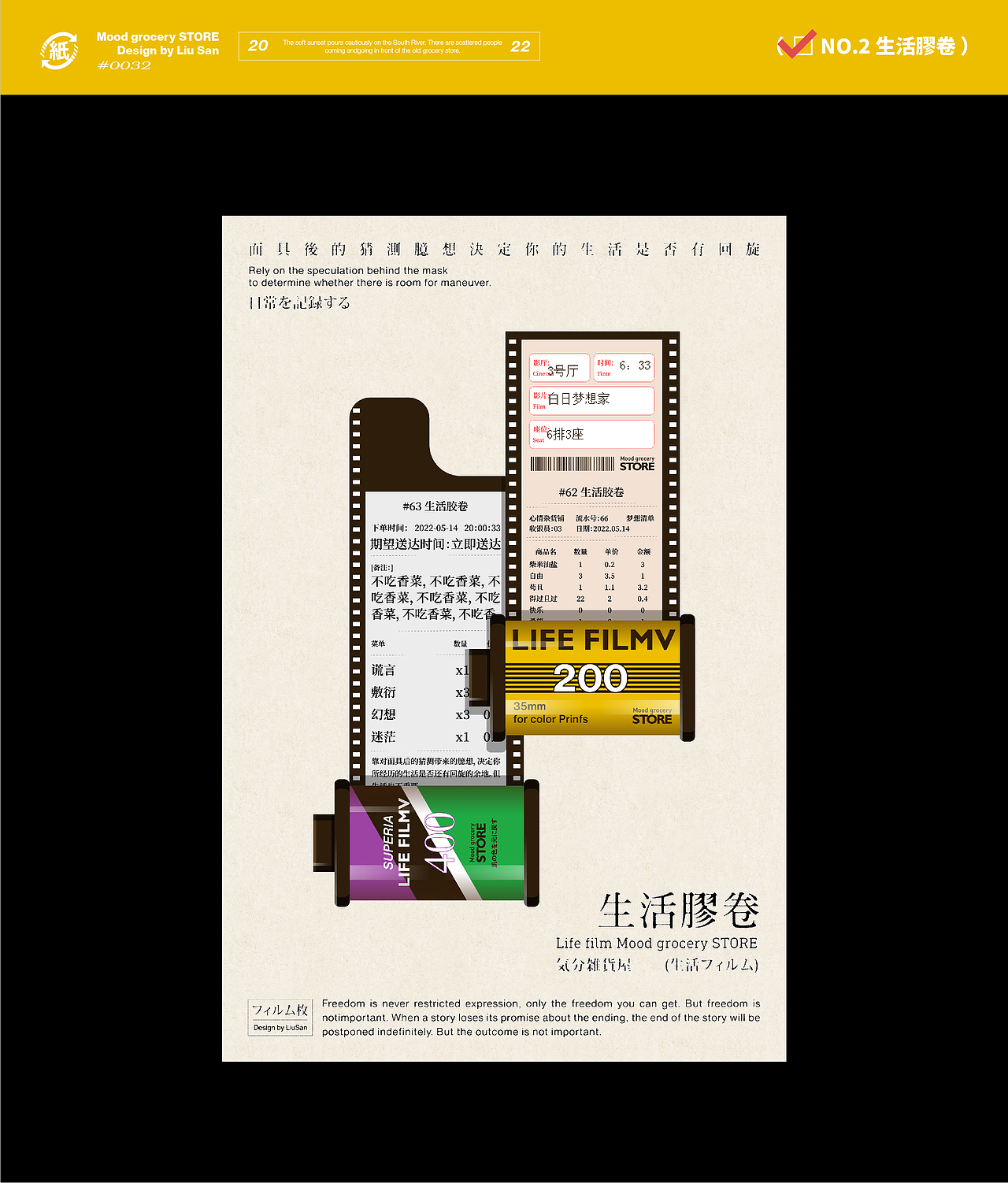 心情杂货铺3.0 海报合集