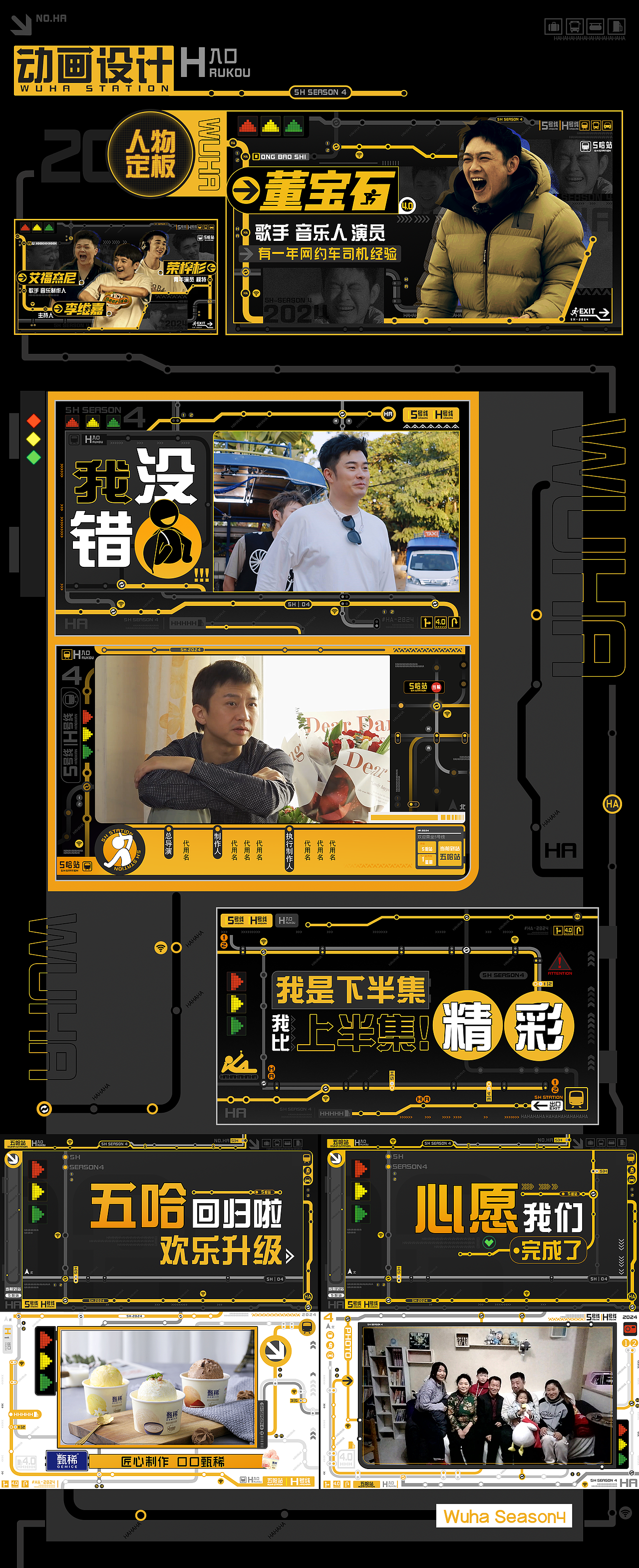 《五哈4》——整活儿，我们是专业的（图ZMzY5MTAxNzIw） - 影视后期 - 站酷设计师OHA_Studio原创素材 - 站酷ZCOOL