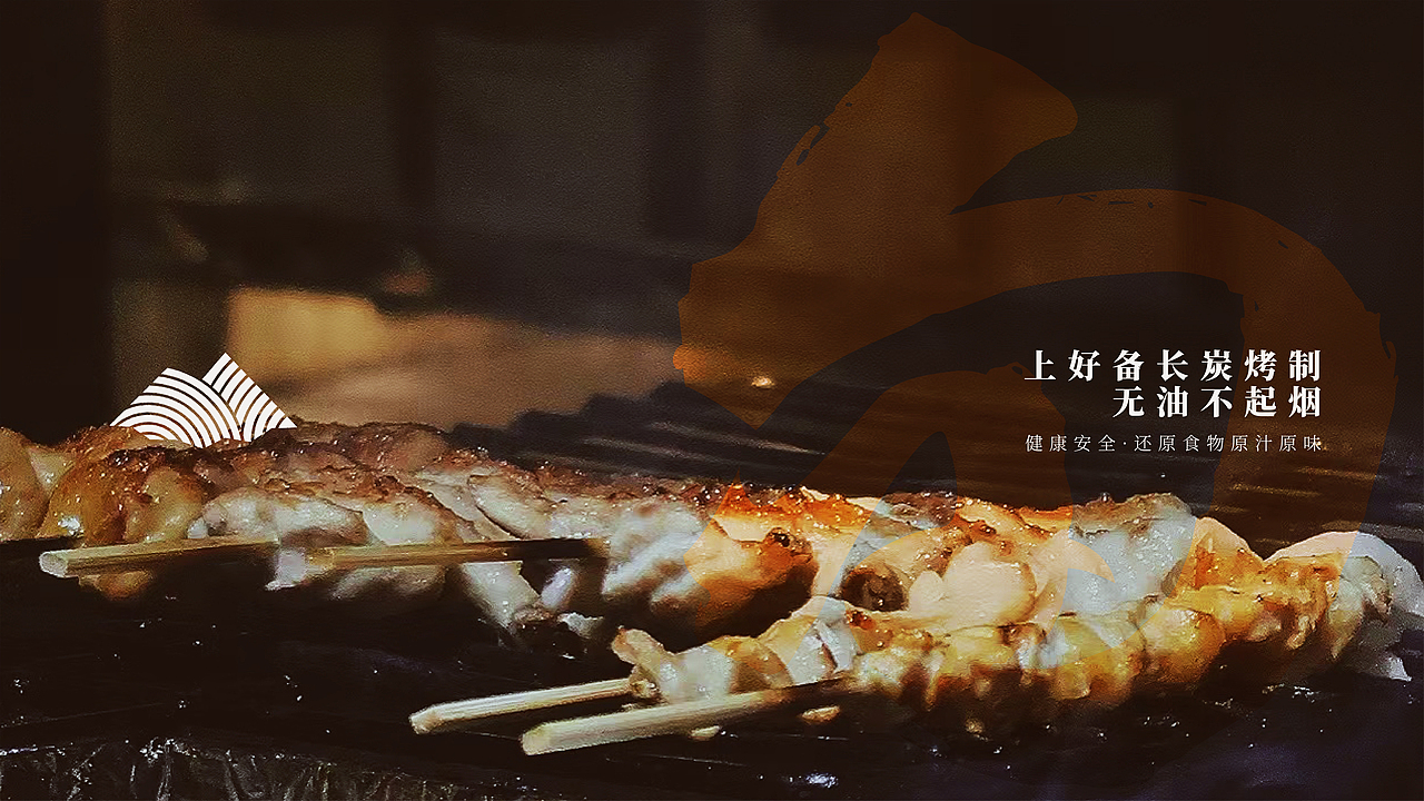 八·旬 日式烧鸟定食料理 品牌提案(图ZMzMwMzc2NzMy) - 品牌 - 站酷设计师袜子WAZI原创素材 - 站酷ZCOOL