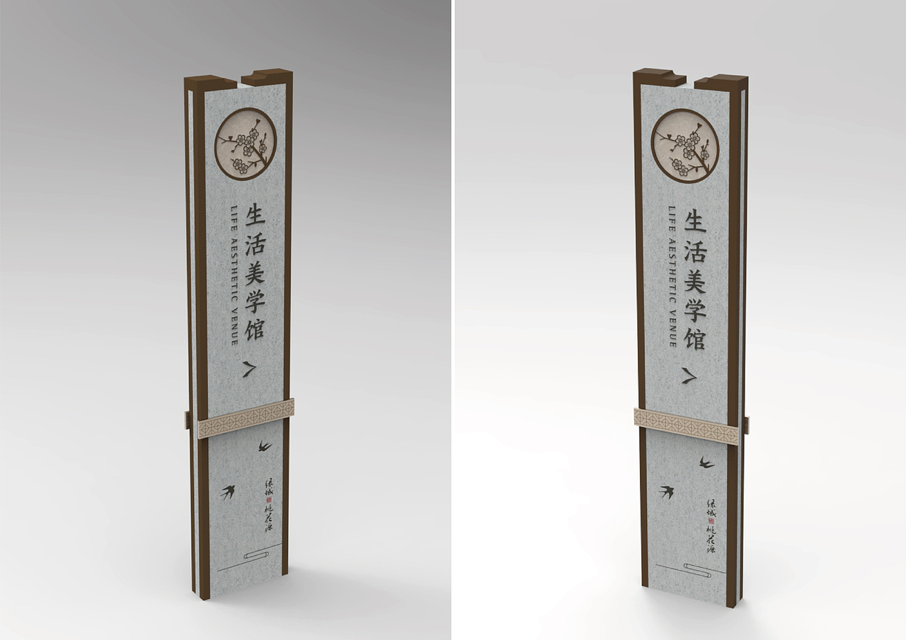 (漳浦)绿城·桃花源展示区标识系统设计