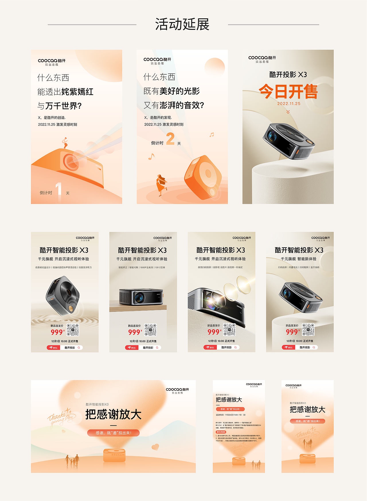 光盒引力×酷开智能 | 投影产品X3创意全案