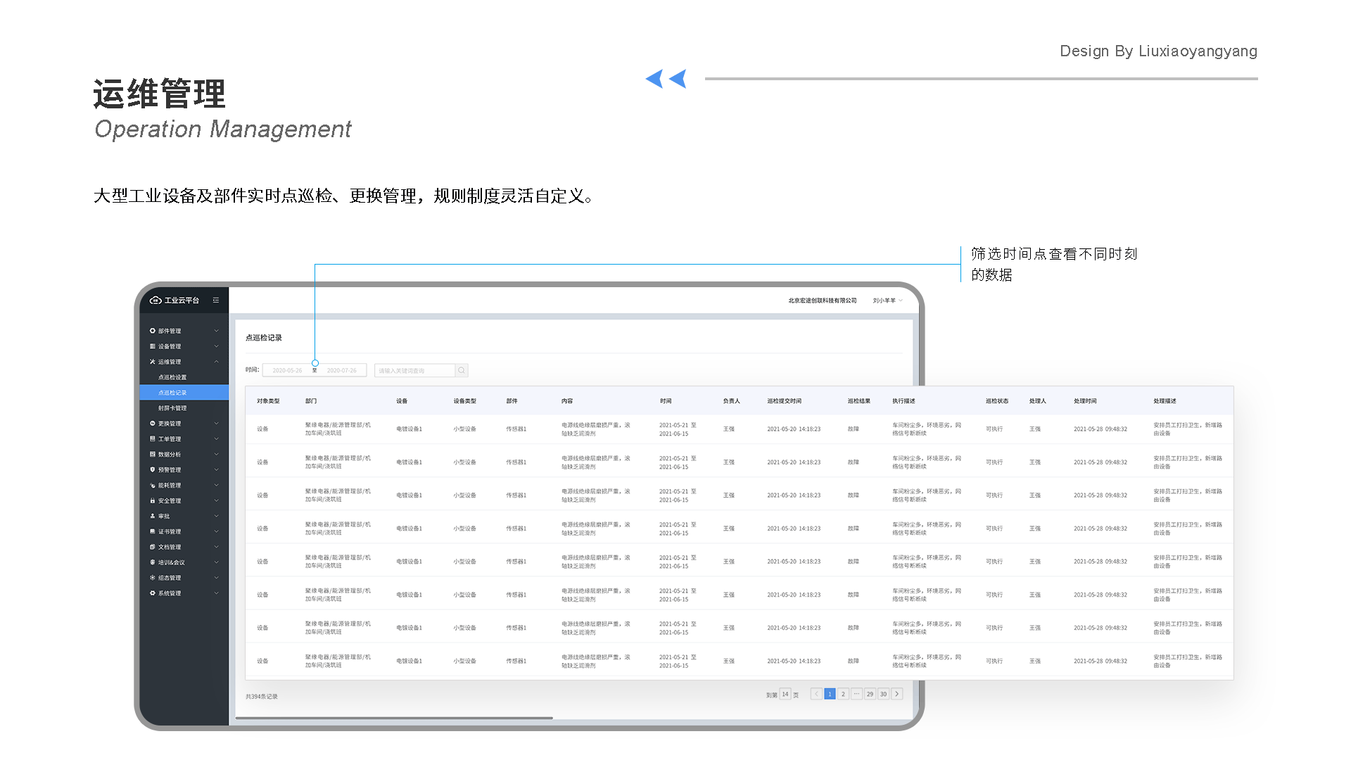 B端IUCLOUD工业平台数据管理系统（图ZMzAyODQ3MjQ0） - 软件界面 - 站酷设计师刘小羊羊原创素材 - 站酷ZCOOL