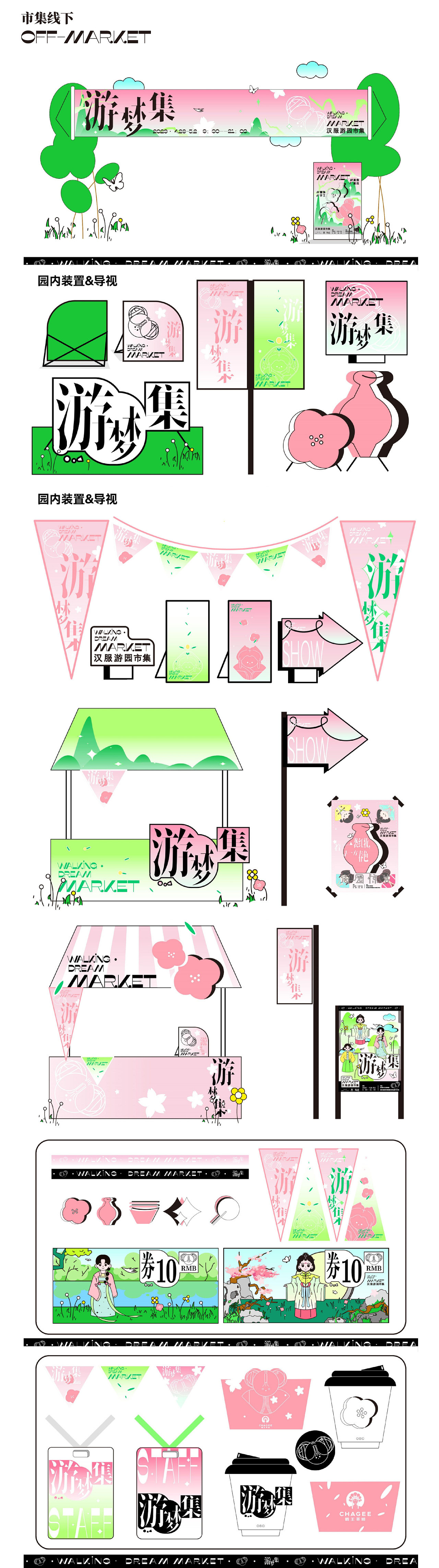 游梦集·集市·女儿梦