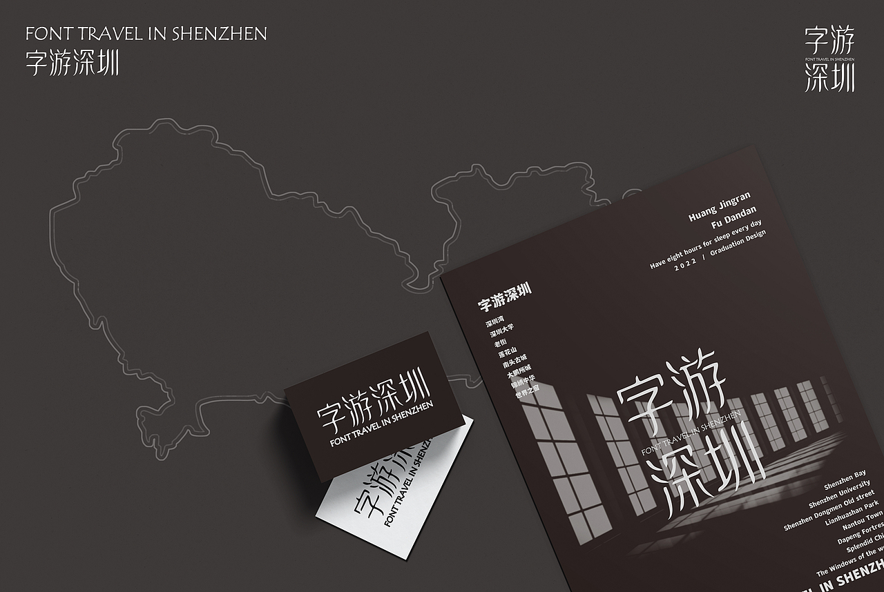 字游深圳——深圳旅游文化视觉设计（图ZMzAxOTc1Mzk2） - 字体/字形 - 站酷设计师墨陌Momo原创素材 - 站酷ZCOOL