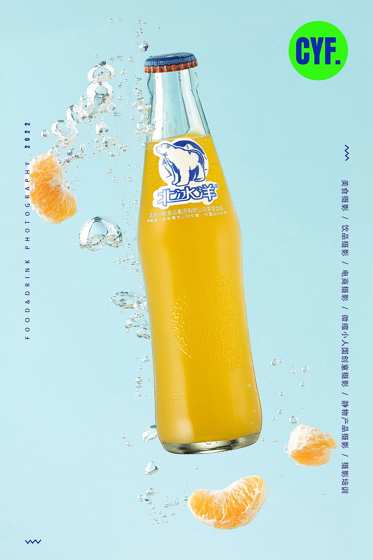 北冰洋汽水电商摄影 i 杭州摄影饮品摄影微缩摄影