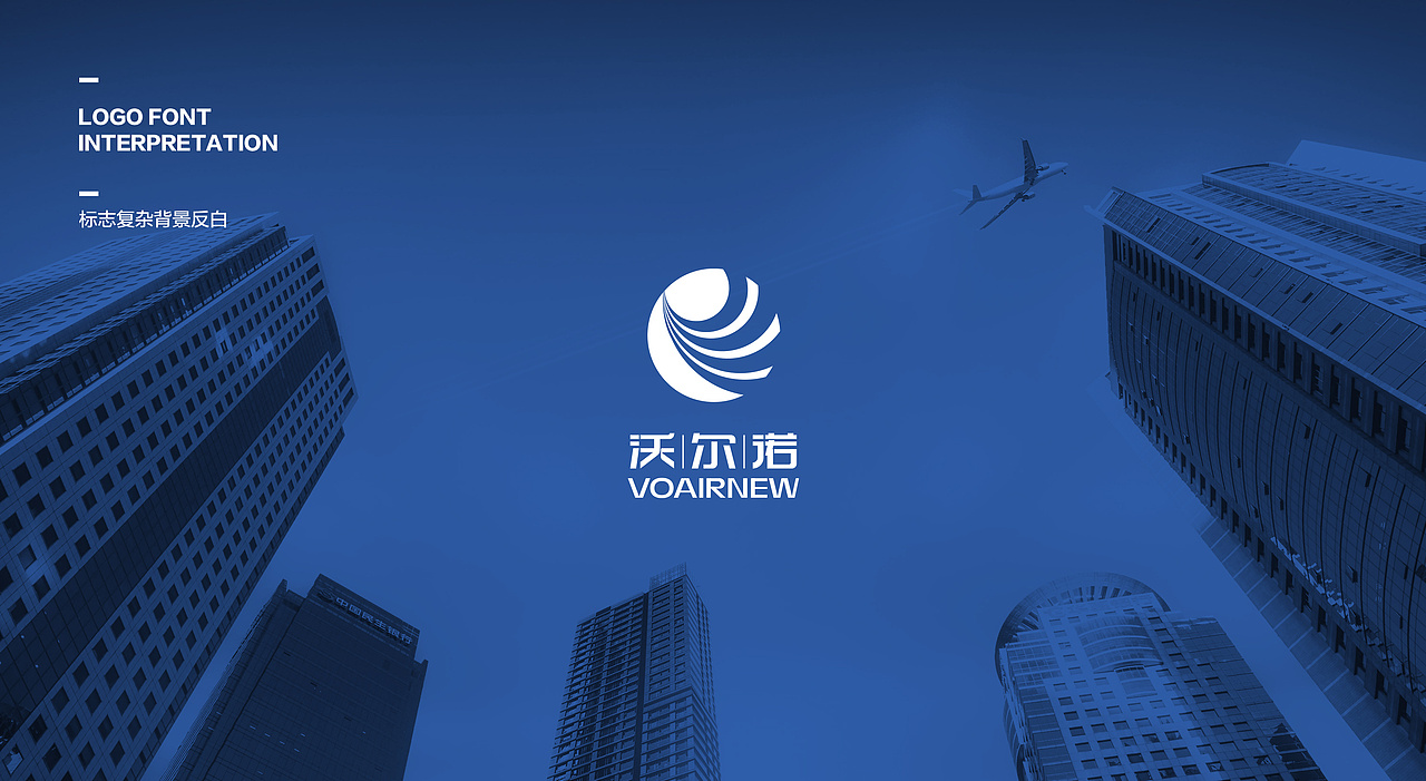 沃尔诺品牌标志设计