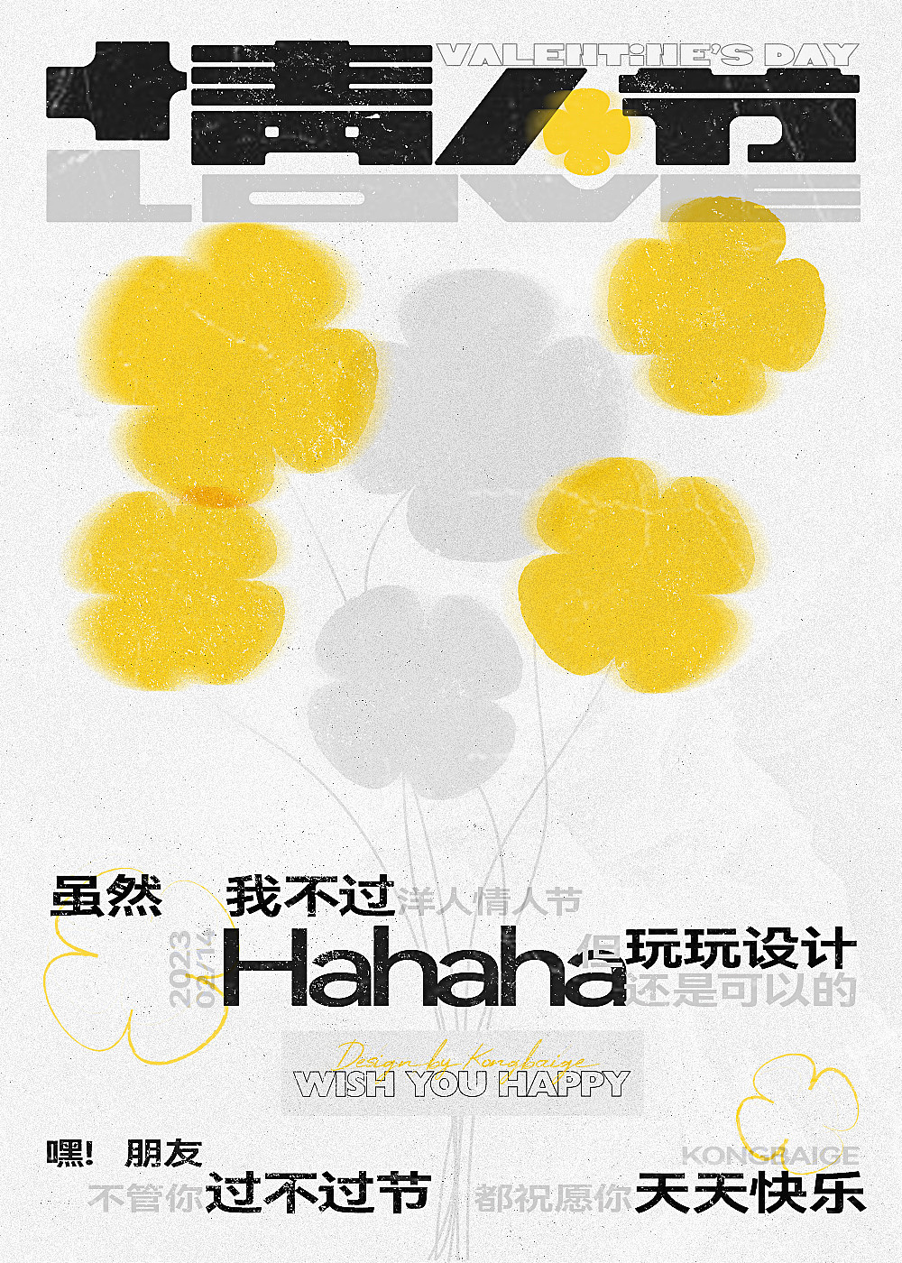 情人节——就是玩,过中国的节日。