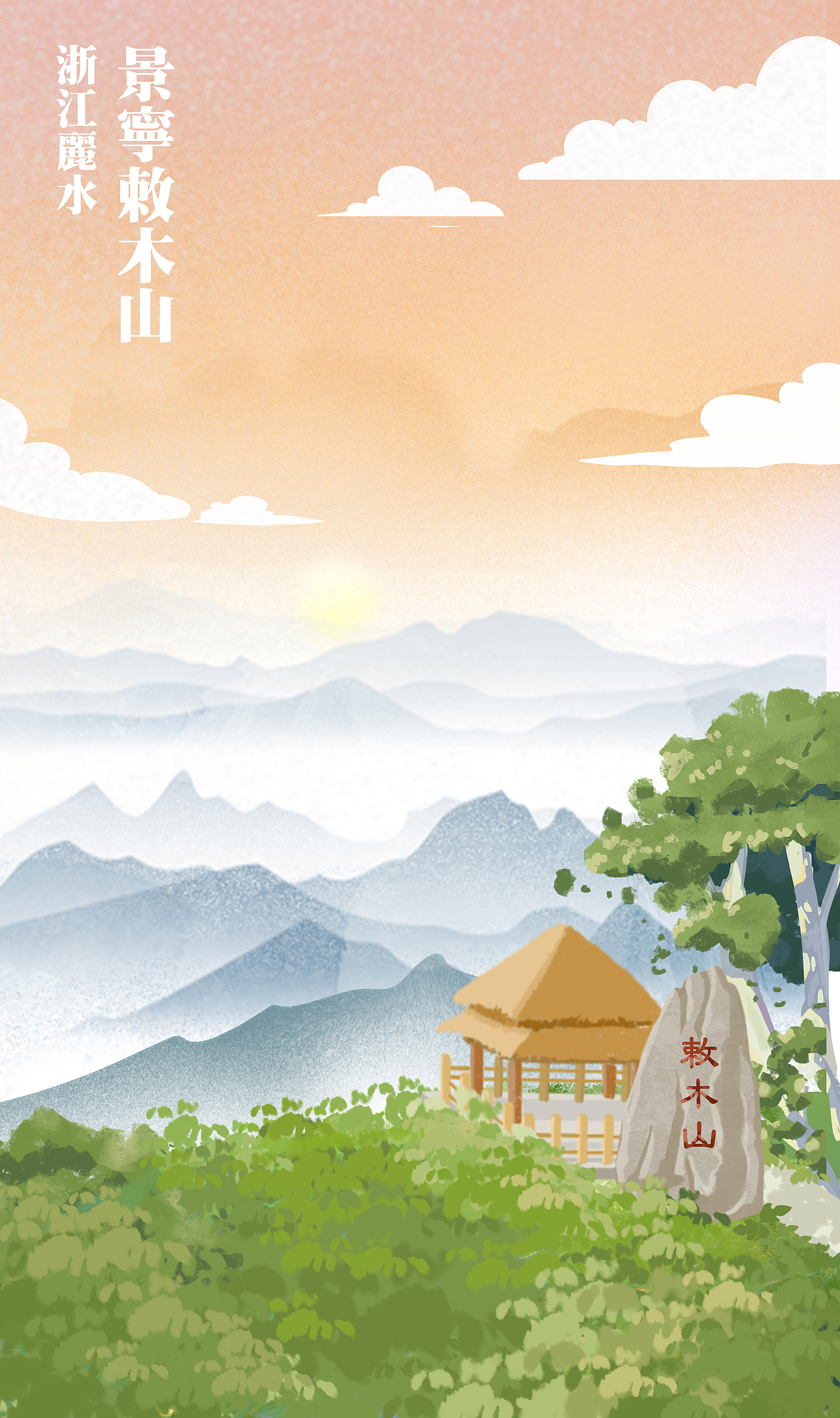 城市插画·中国景点系列(一)