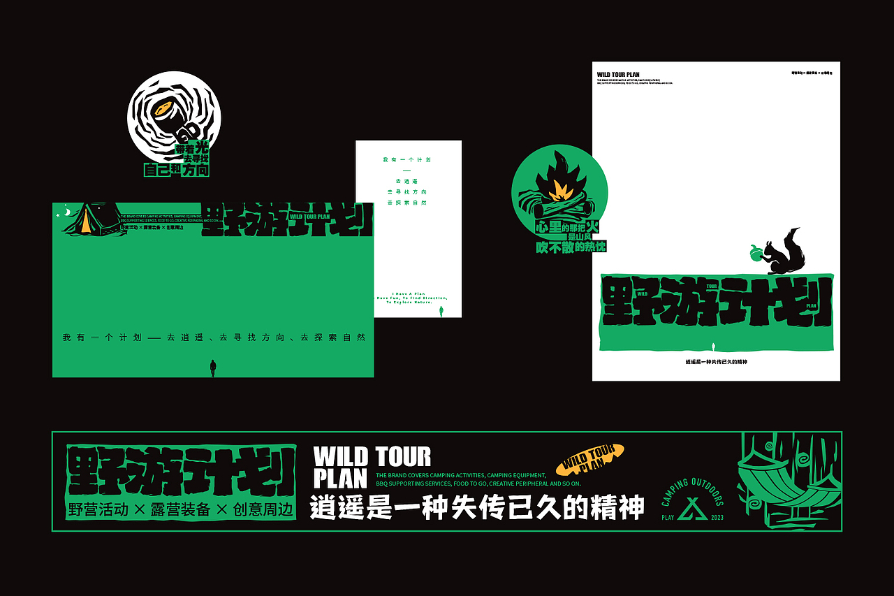 野游计划 | 品牌视觉设计（图ZMzQxMjY2MjQ0） - 品牌 - 站酷设计师小者合束原创素材 - 站酷ZCOOL