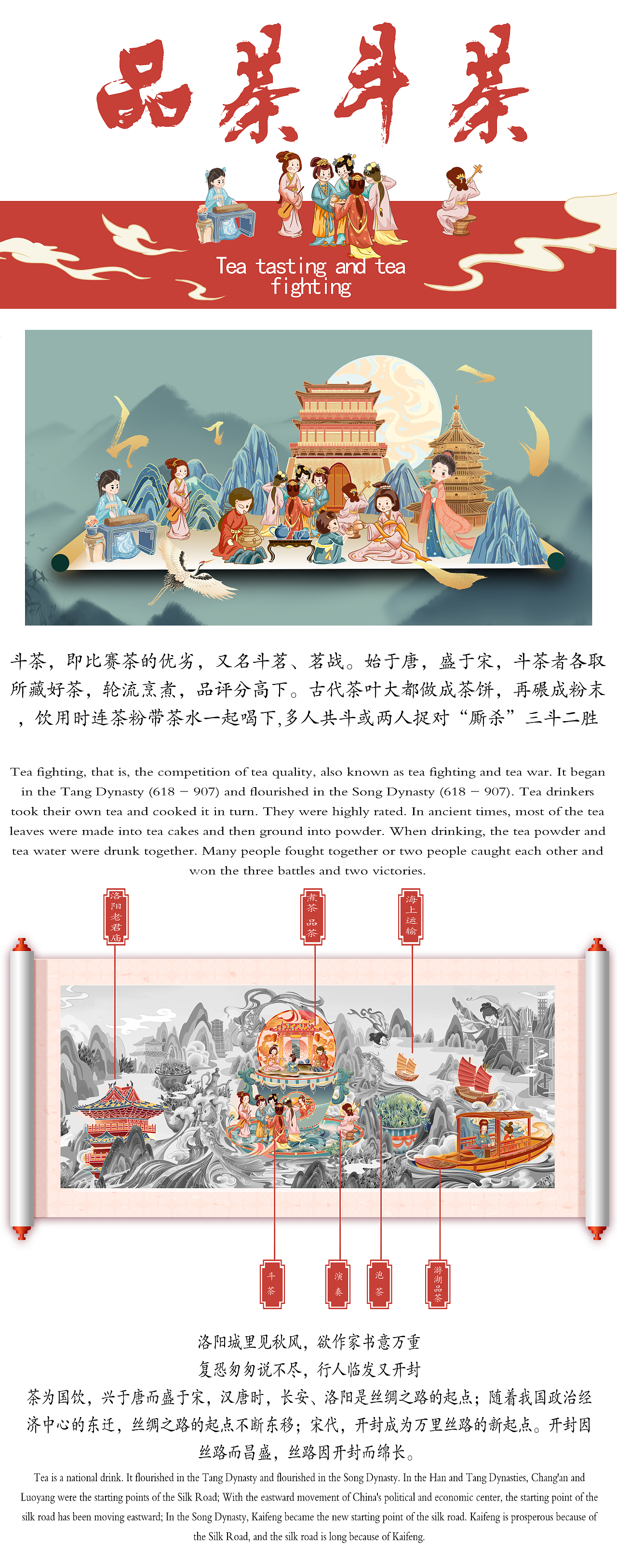 《千年茶源—— 敦煌  西安  洛阳  杭州 》