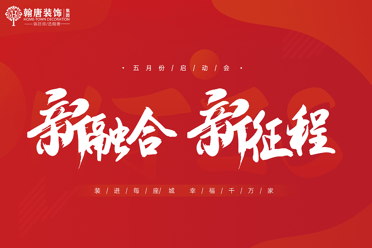 新融合 新征程（图ZMzAwNTI0MzI0） - 海报 - 站酷设计师汝祁染七原创素材 - 站酷ZCOOL
