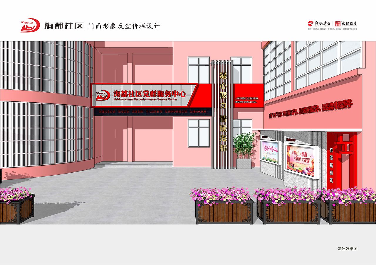 海都社区门面形象及宣传栏设计方案 (2022.3)