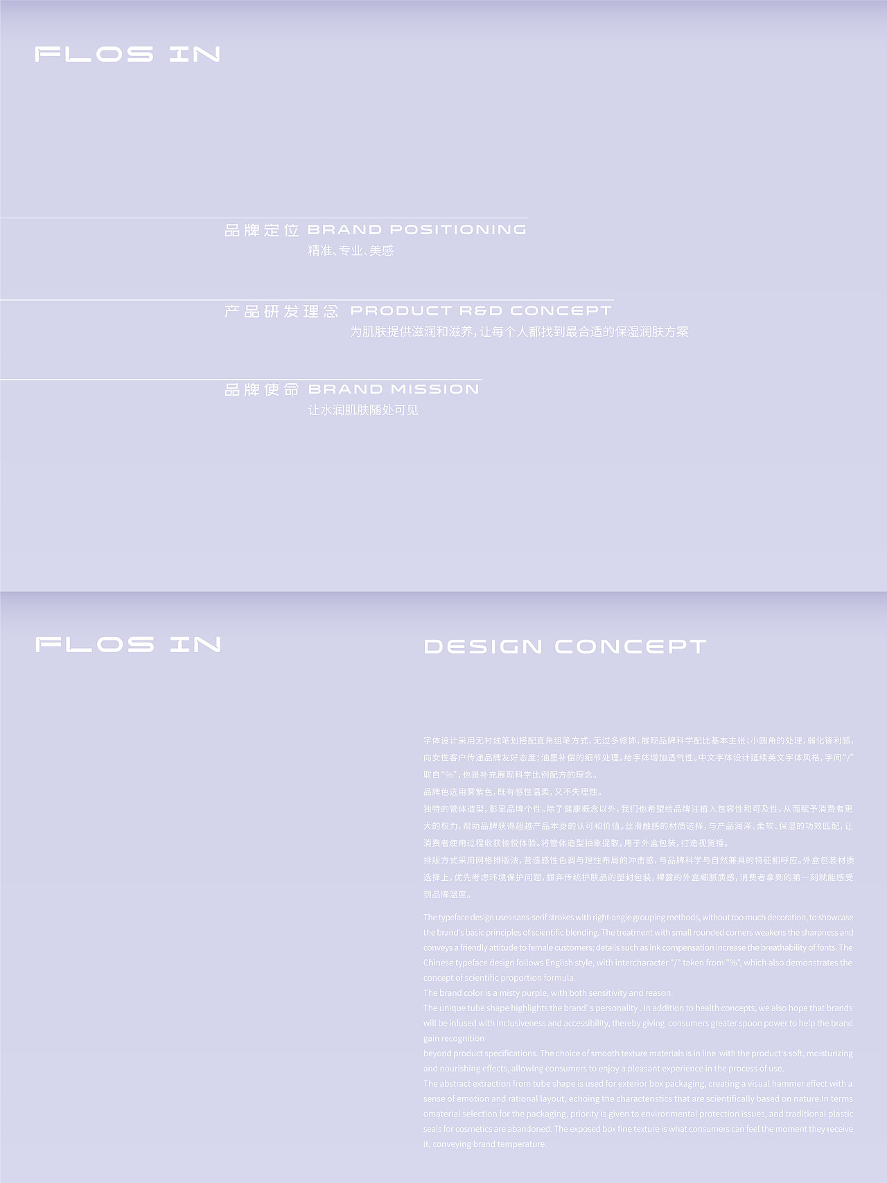 护肤品牌设计-FLOS IN（图ZMzYxMjQ5MDY0） - 品牌 - 站酷设计师鹿也设计原创素材 - 站酷ZCOOL