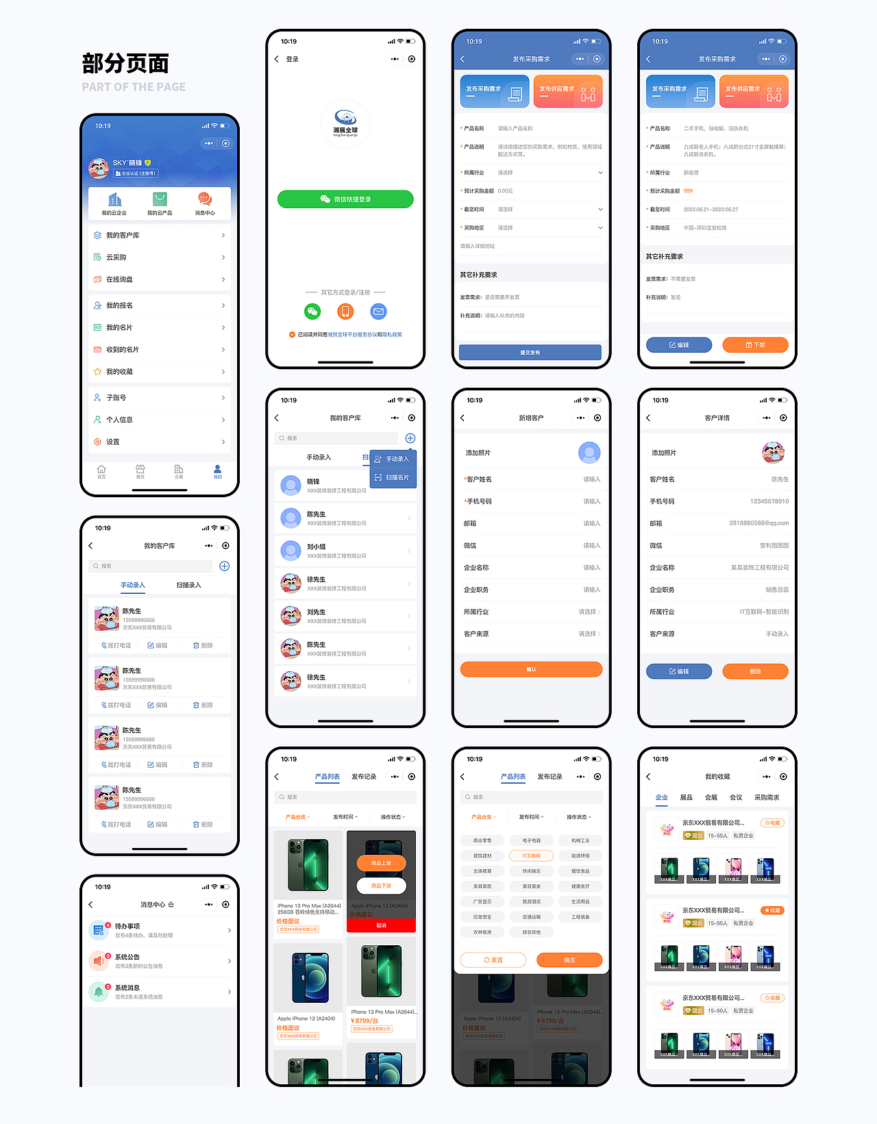 湘展全球小程序/云上博览会(图ZMzI5MTM2NTA4) - APP界面 - 站酷设计师sky晓锋原创素材 - 站酷ZCOOL
