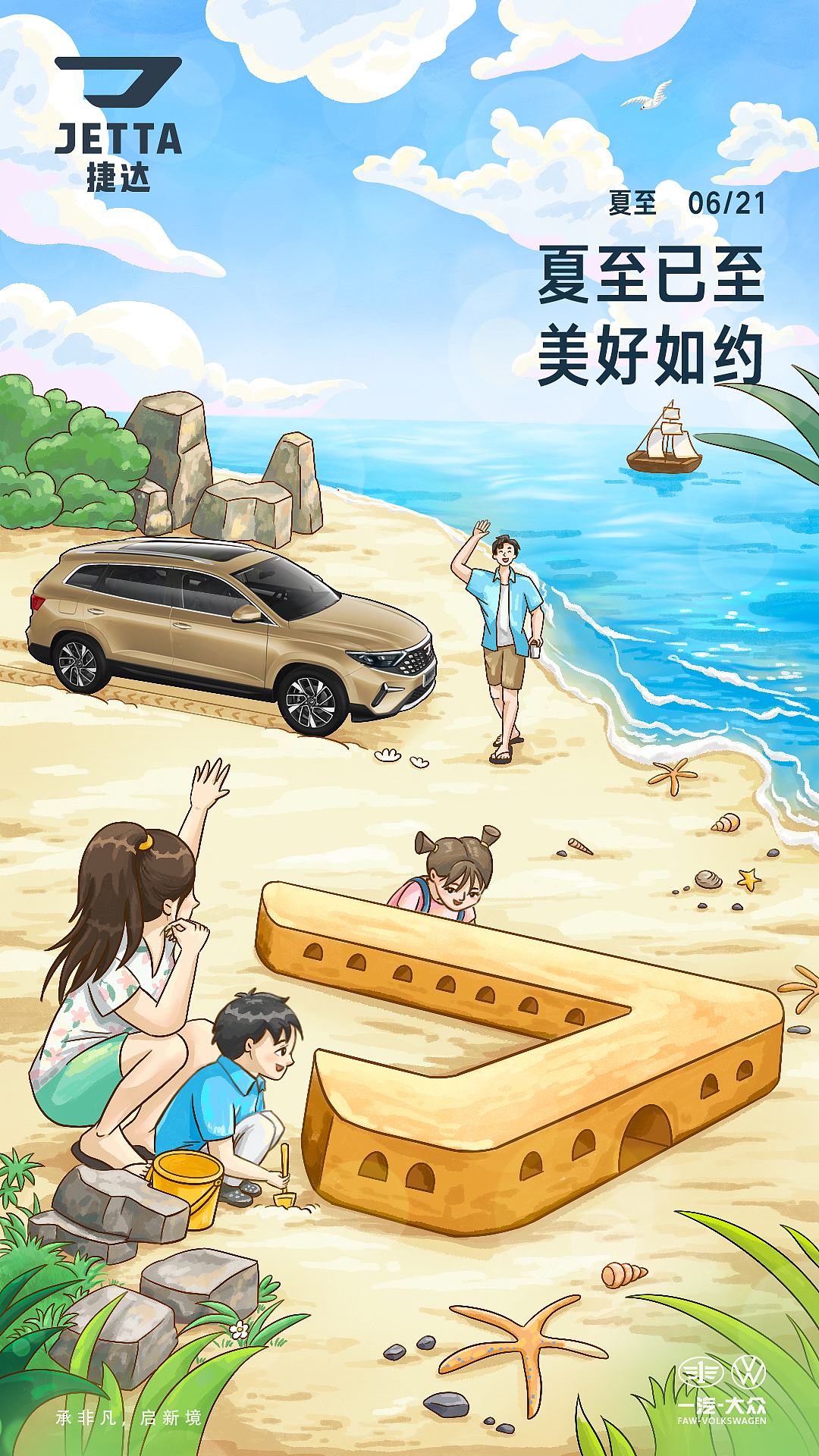 捷达|二十四节气