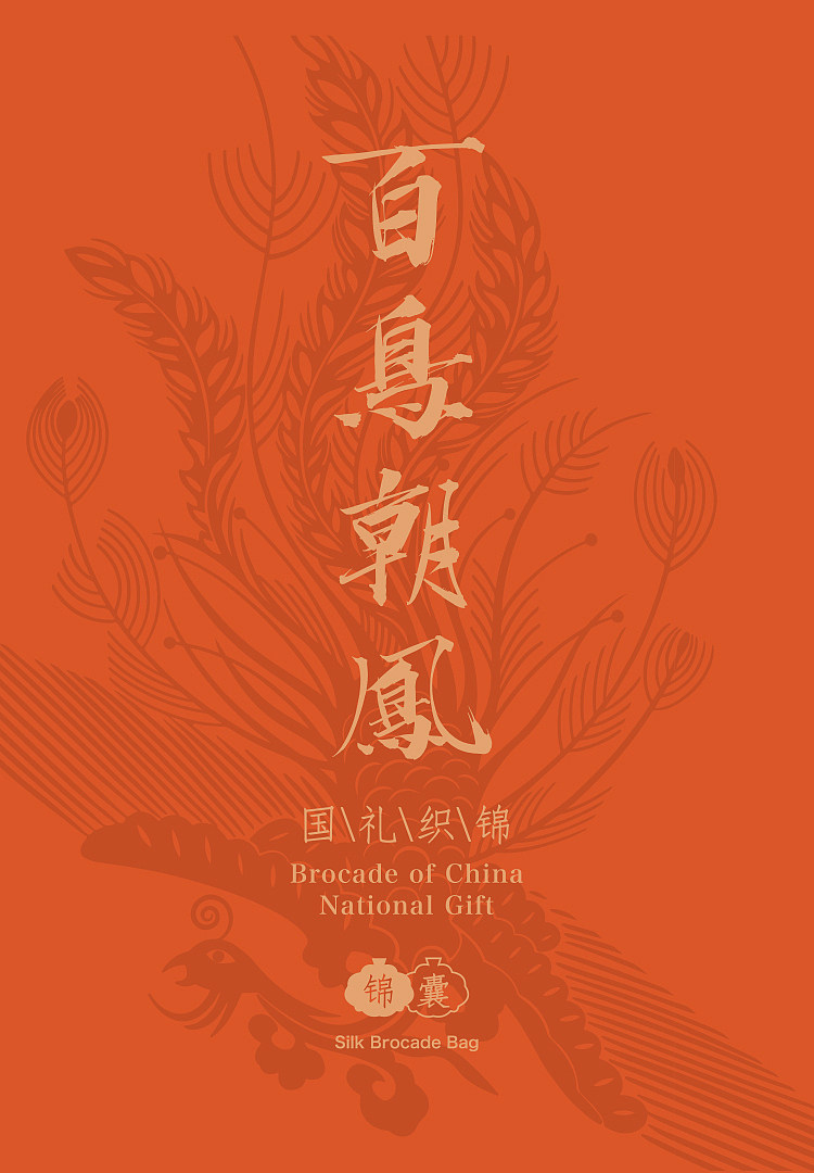 百鳥朝鳳 眾望所歸（图ZMzE4MTE5MDU2） - 工艺品设计 - 站酷设计师王丹青爱手创原创素材 - 站酷ZCOOL