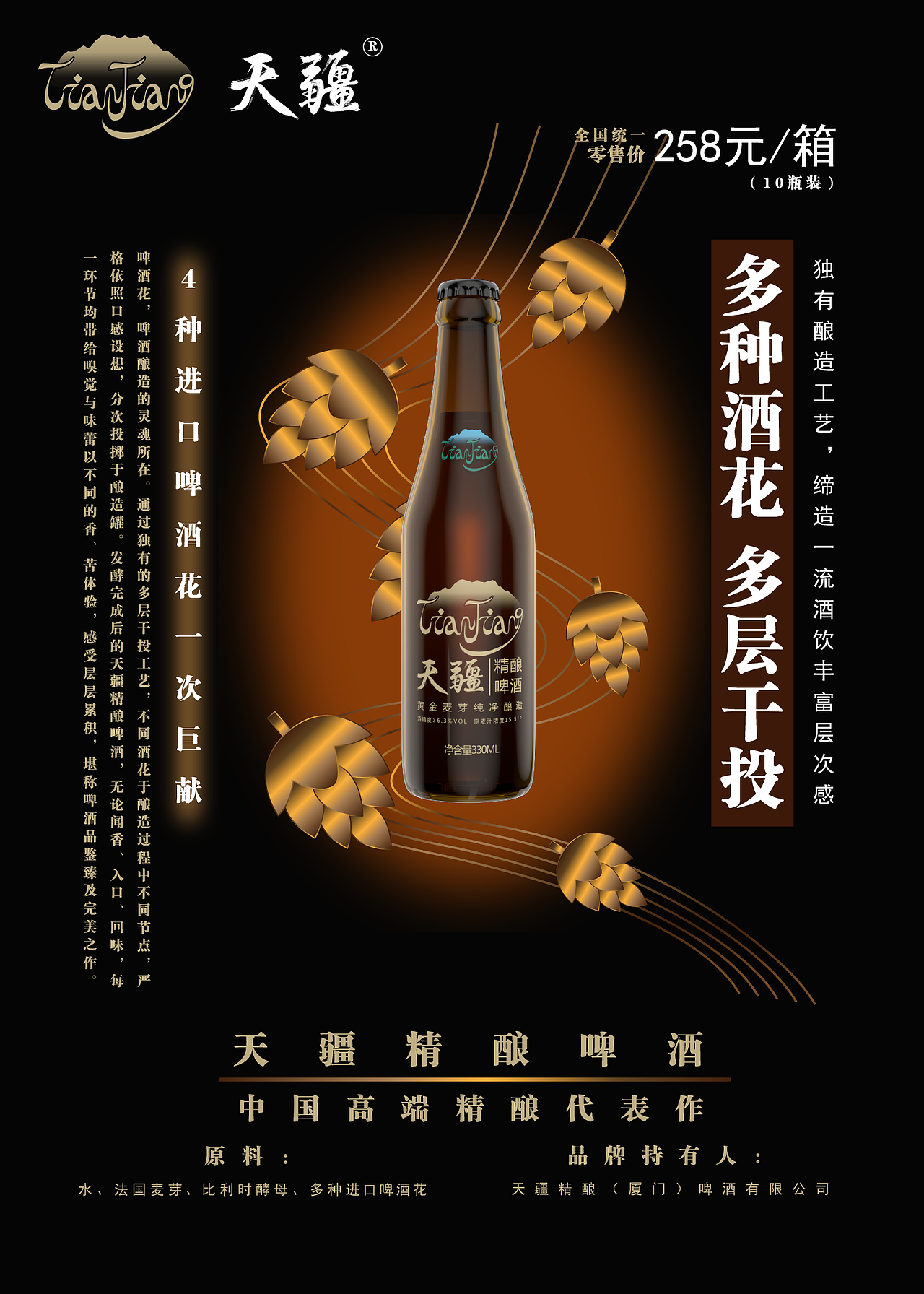 天疆精酿啤酒系列作品（图ZMzE2MTM0MTgw） - 品牌 - 站酷设计师RehobothYe原创素材 - 站酷ZCOOL