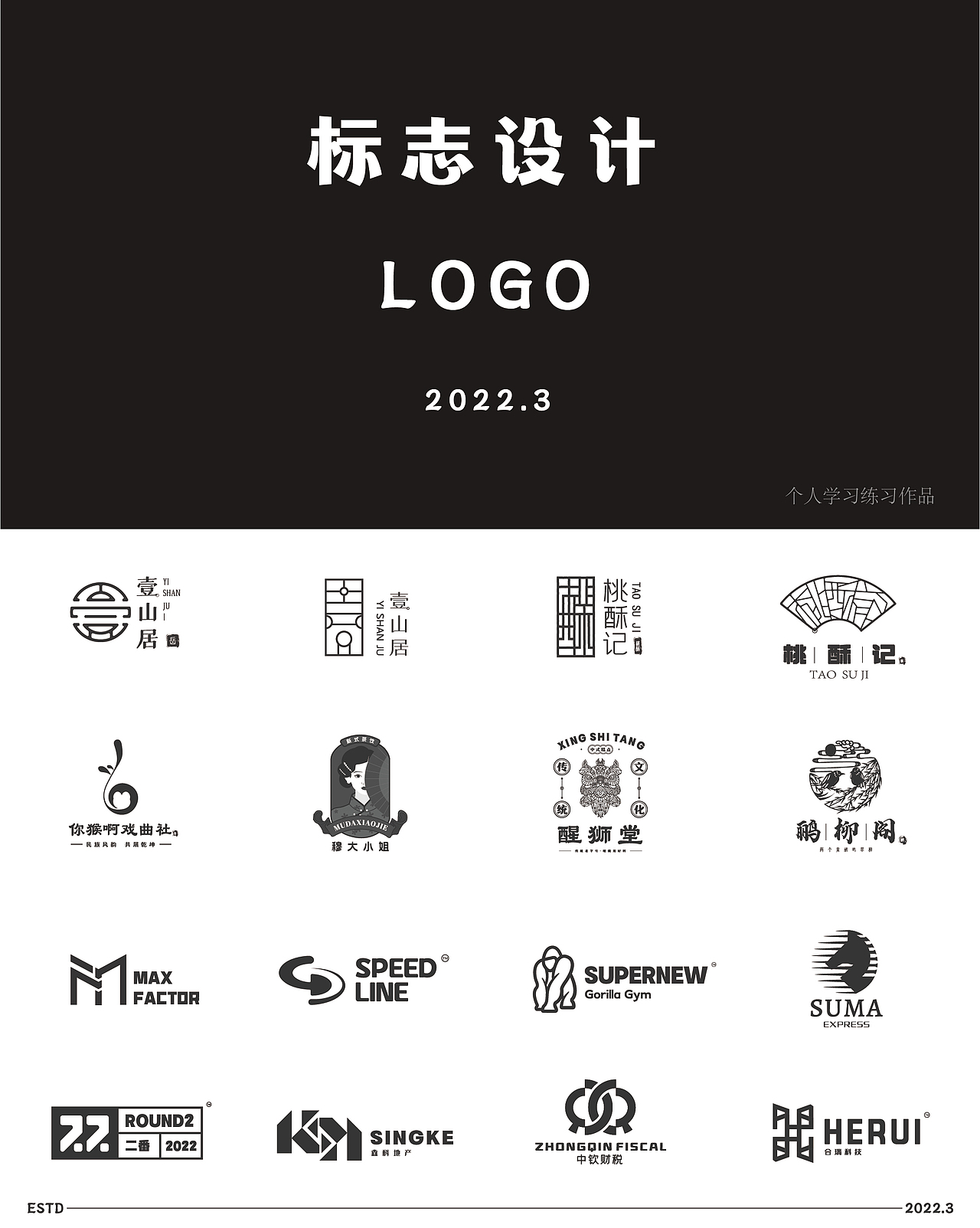 LOGO练习合集（图ZMjk2ODgwNzg4） - Logo - 站酷设计师苹苹果原创素材 - 站酷ZCOOL