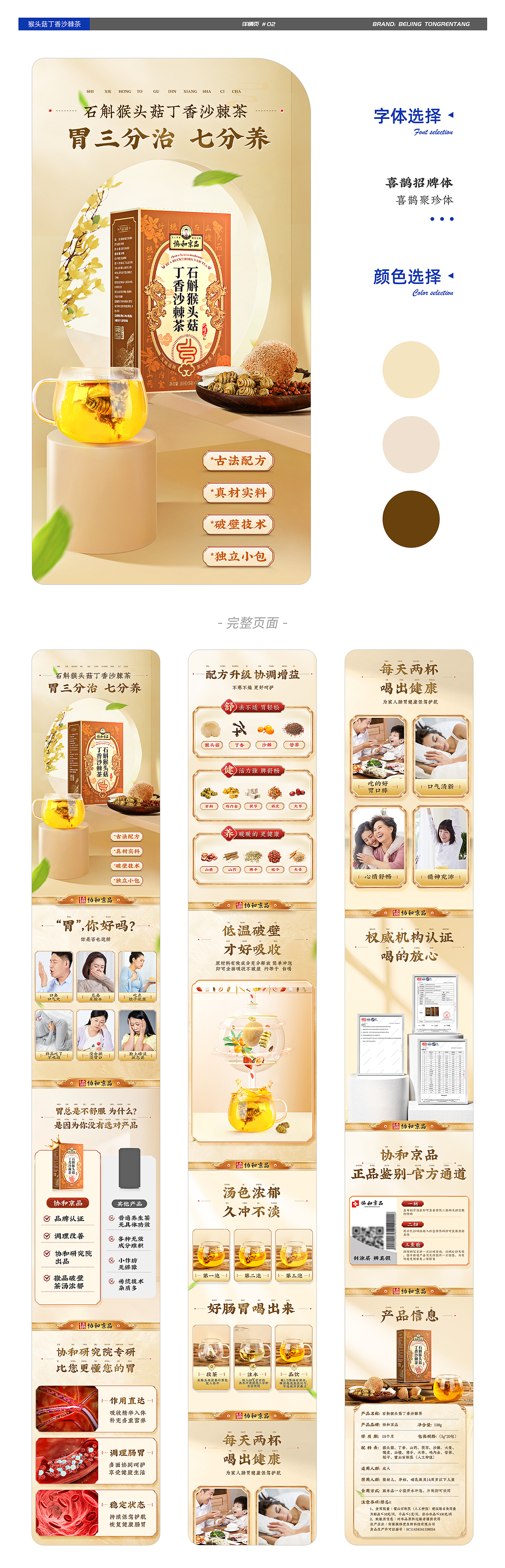 近期详情页合集