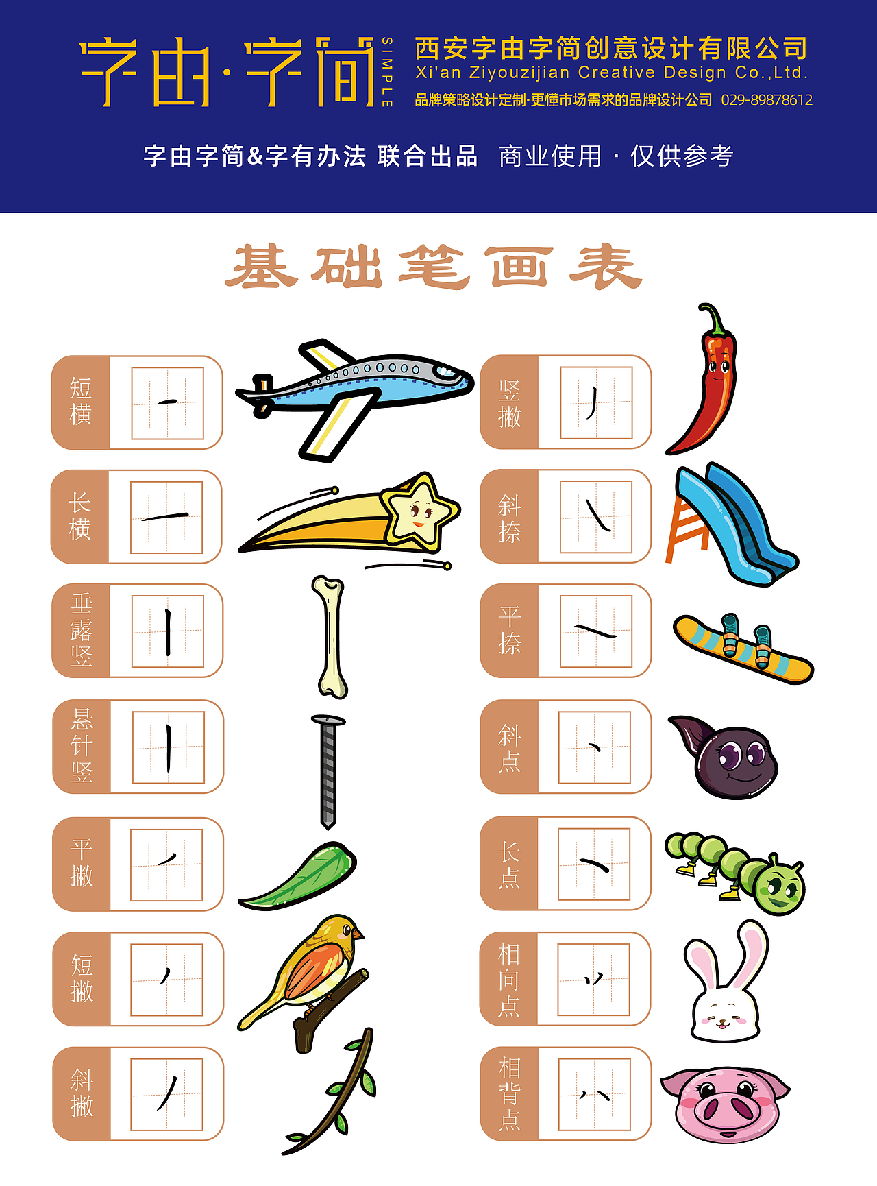 趣味笔画插画（图ZMzQ4NjkxMTU2） - 字体/字形 - 站酷设计师字由字简原创素材 - 站酷ZCOOL