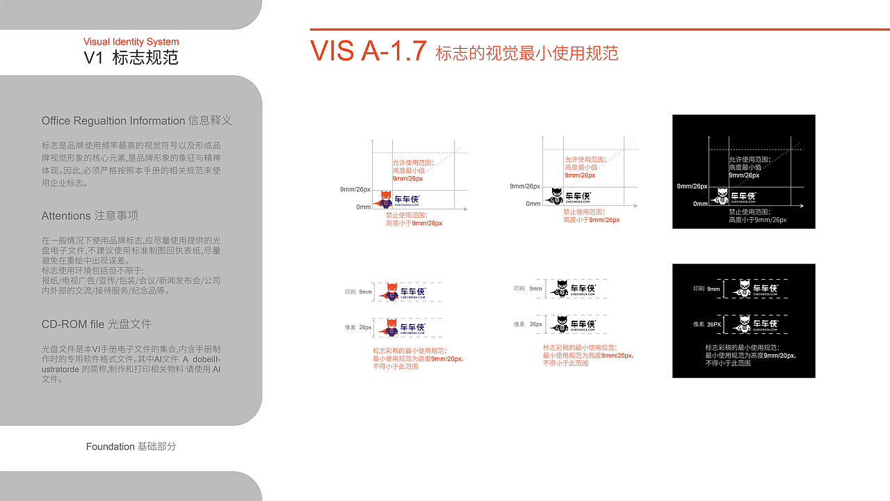 车车侠VIS视觉识别手册（图ZMzY1NDU4OTY0） - 其他平面 - 站酷设计师纤纤OvO原创素材 - 站酷ZCOOL