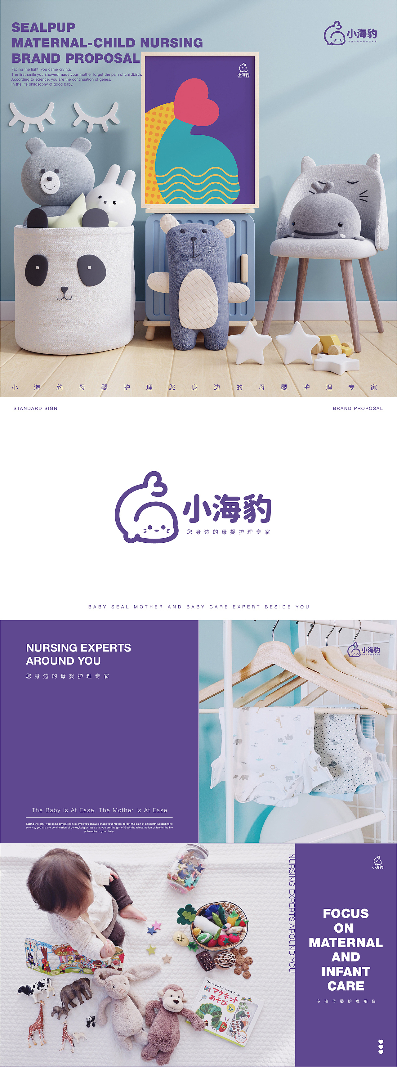原创母婴品牌全案丨小海豹（图ZMzcwOTE5NzI0） - 品牌 - 站酷设计师Ann小七原创素材 - 站酷ZCOOL