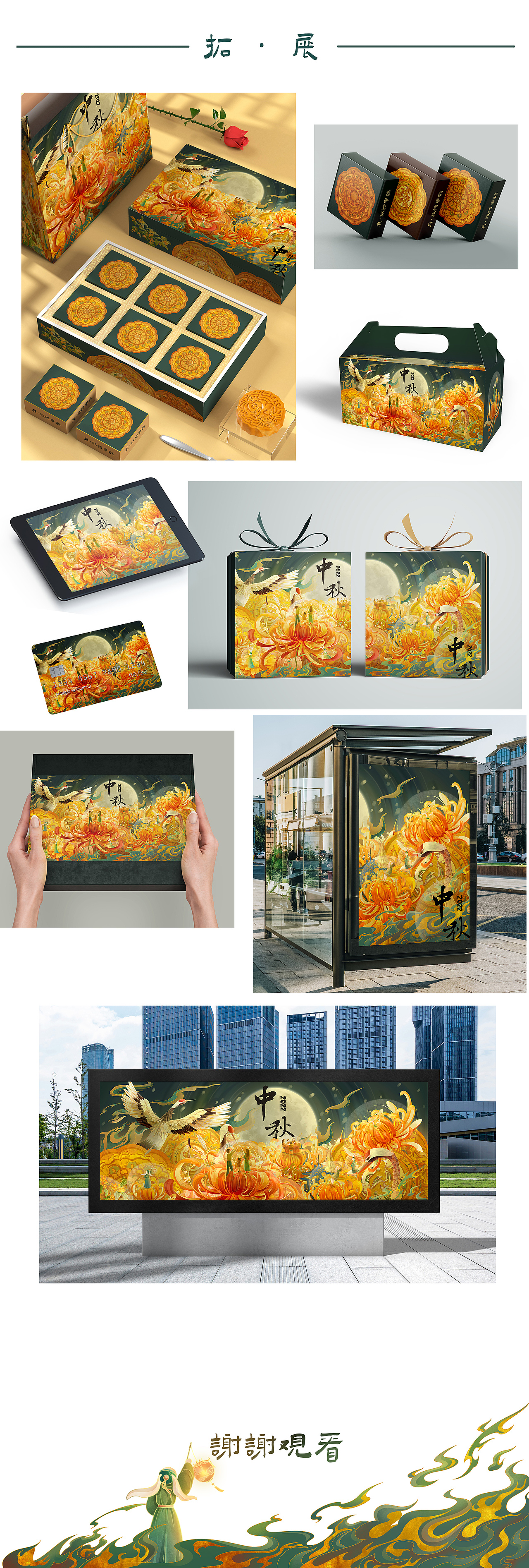 中秋节装饰性国潮风包装插画|秋情寄鹤