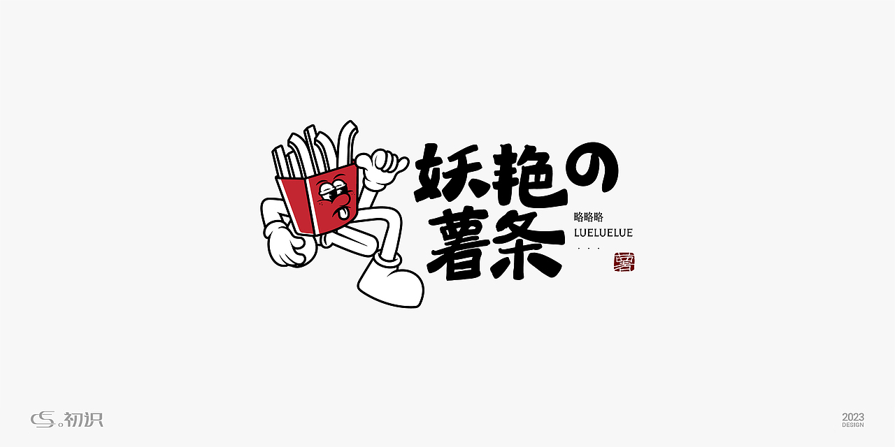 趣味logo丨初识（图ZMzQyOTAxMjg4） - Logo - 站酷设计师。初识原创素材 - 站酷ZCOOL