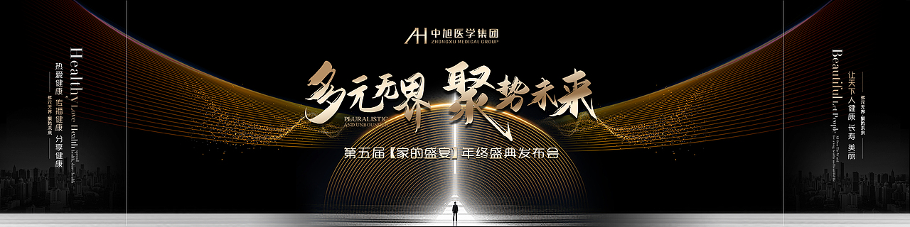 两个方案-《多元无界 聚势未来》第五届年终盛典发布会（图ZMzIwMjU3MzQw） - 其他平面 - 站酷设计师wisdom666原创素材 - 站酷ZCOOL