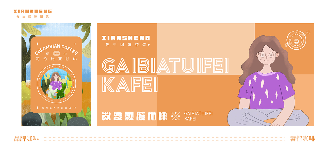 品牌咖啡包装设计