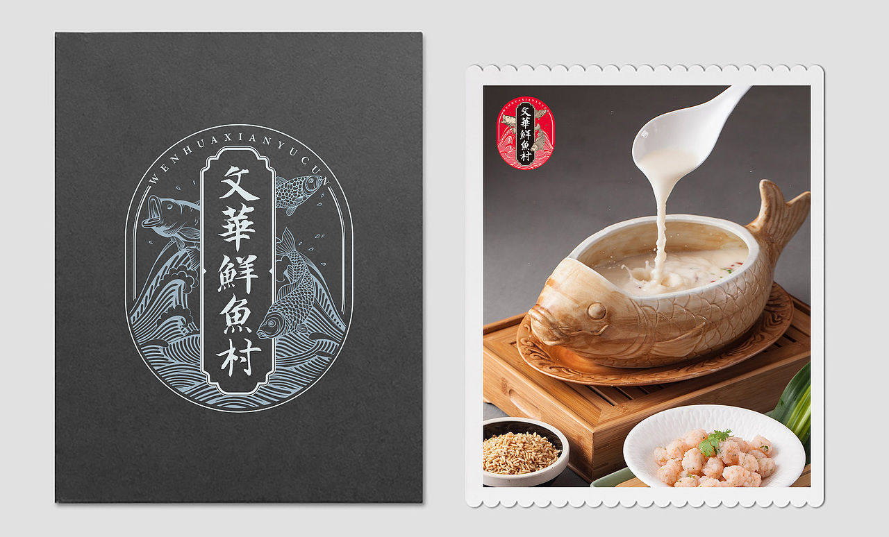 文华鲜鱼村标志设计 logo设计 鱼村设计