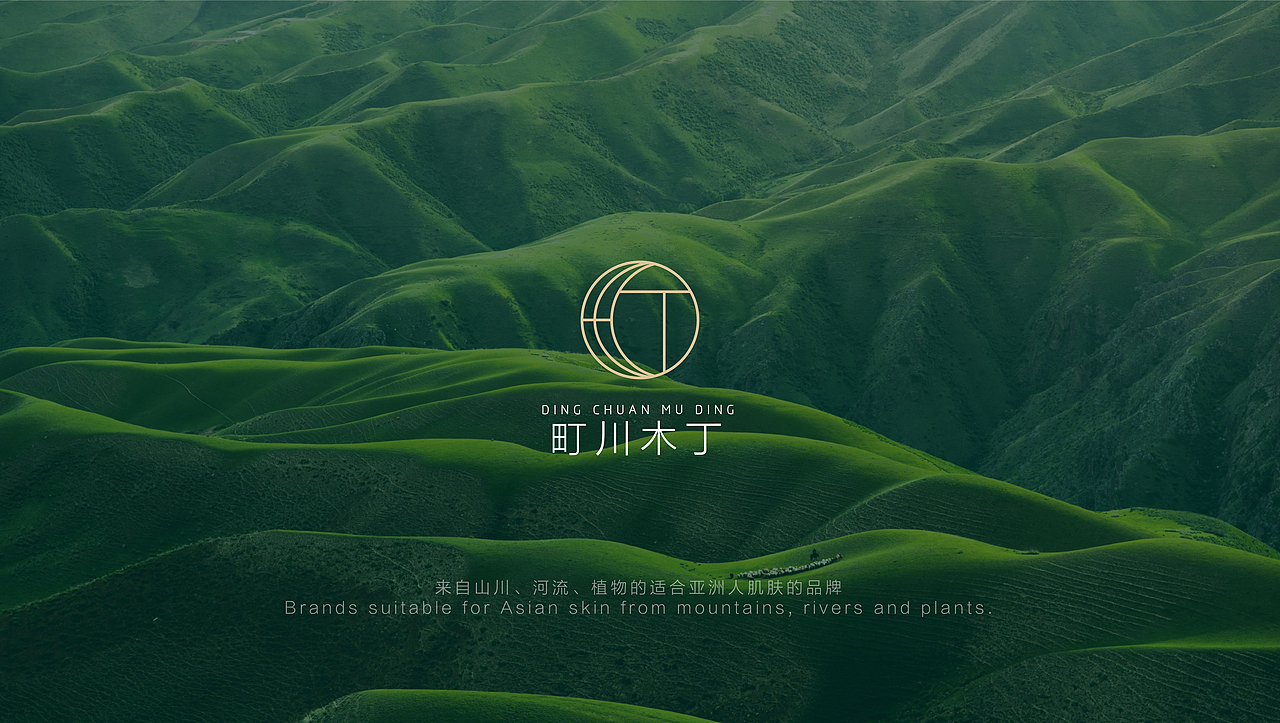 町川木丁|来自山川、河流、植物的护肤品牌