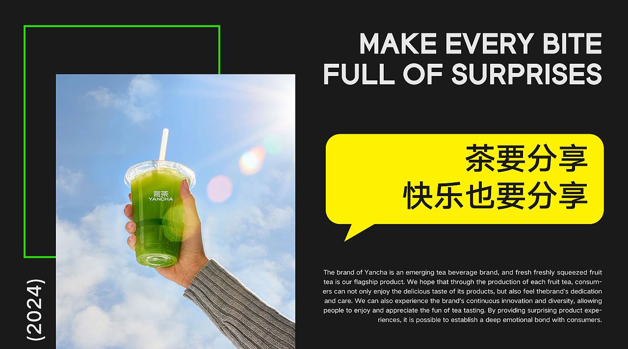 言茶YANCHA | 茶饮品牌设计