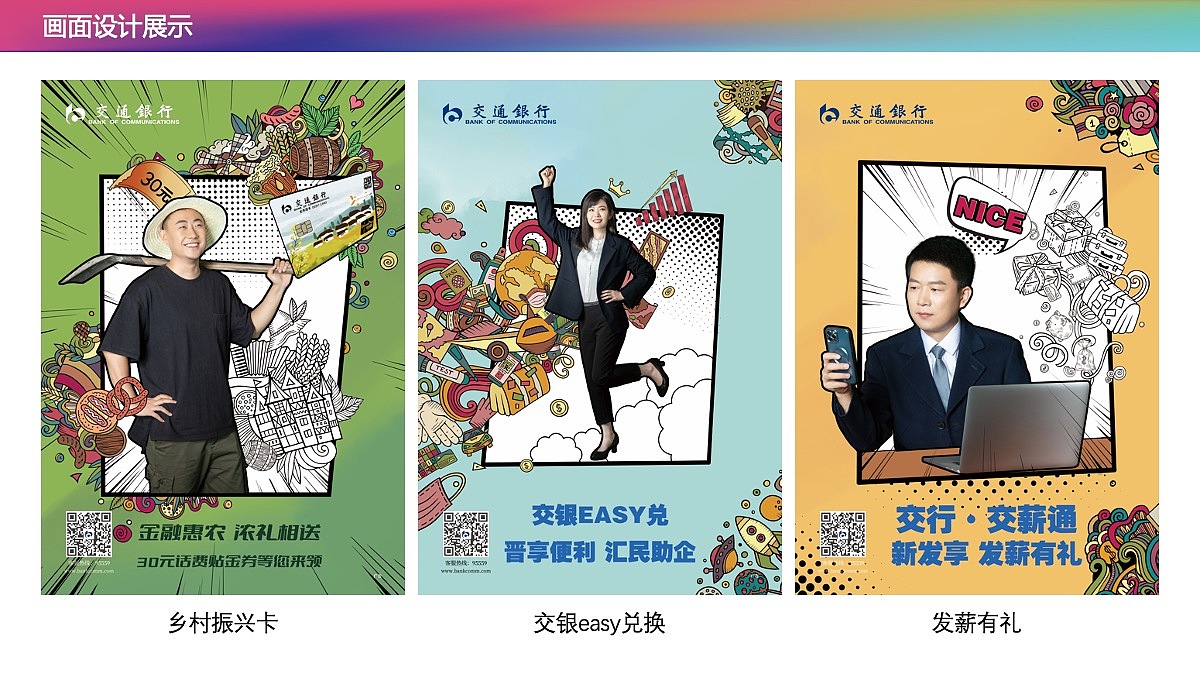 创意策划 | 交通银行太原地铁2号线媒介创意投放