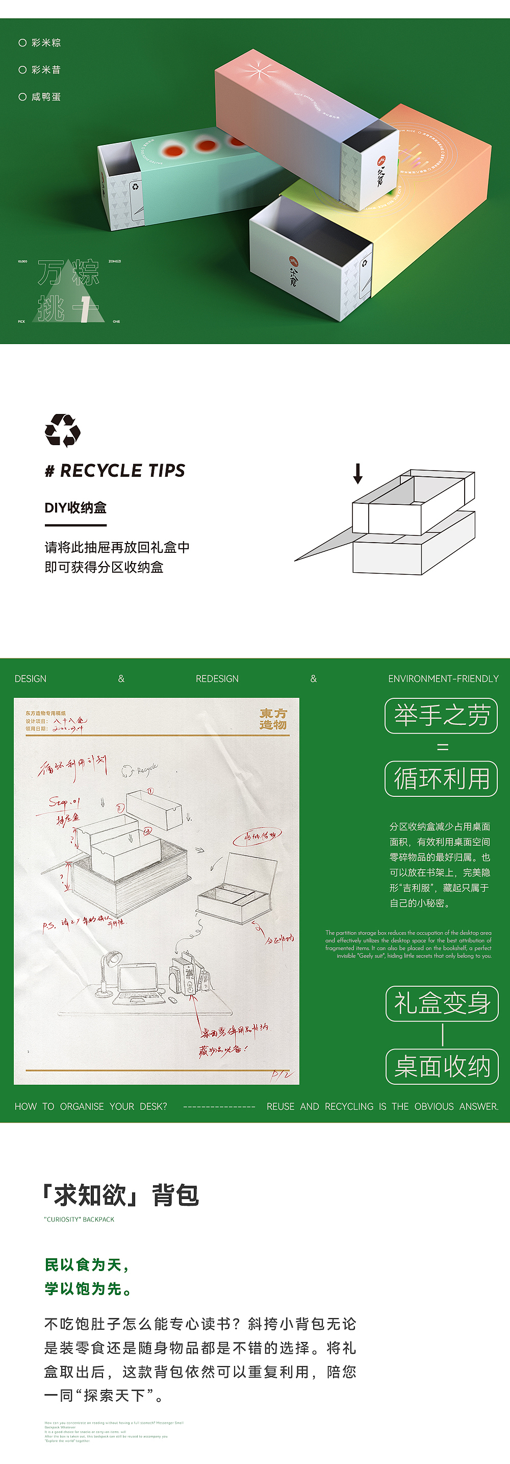 万粽挑一/良田棋游 万科八十八仓x东方造物