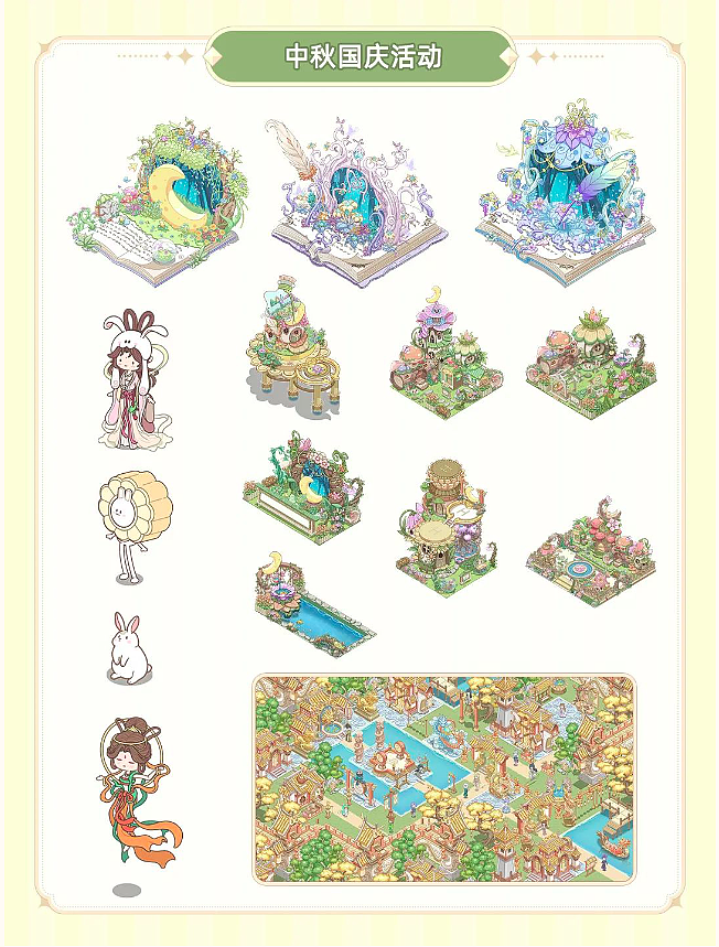 日系唯美治愈《梦幻的城》| 卡通场景单体| 物件设计（图ZMzU2MzcxNzU2） - 游戏原画 - 站酷设计师玉玉兔原创素材 - 站酷ZCOOL