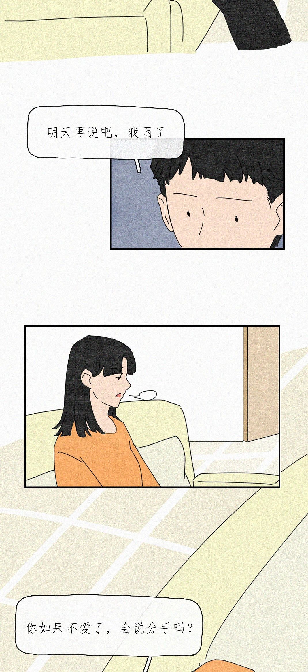 (条漫)你不爱我,我比你更早知道