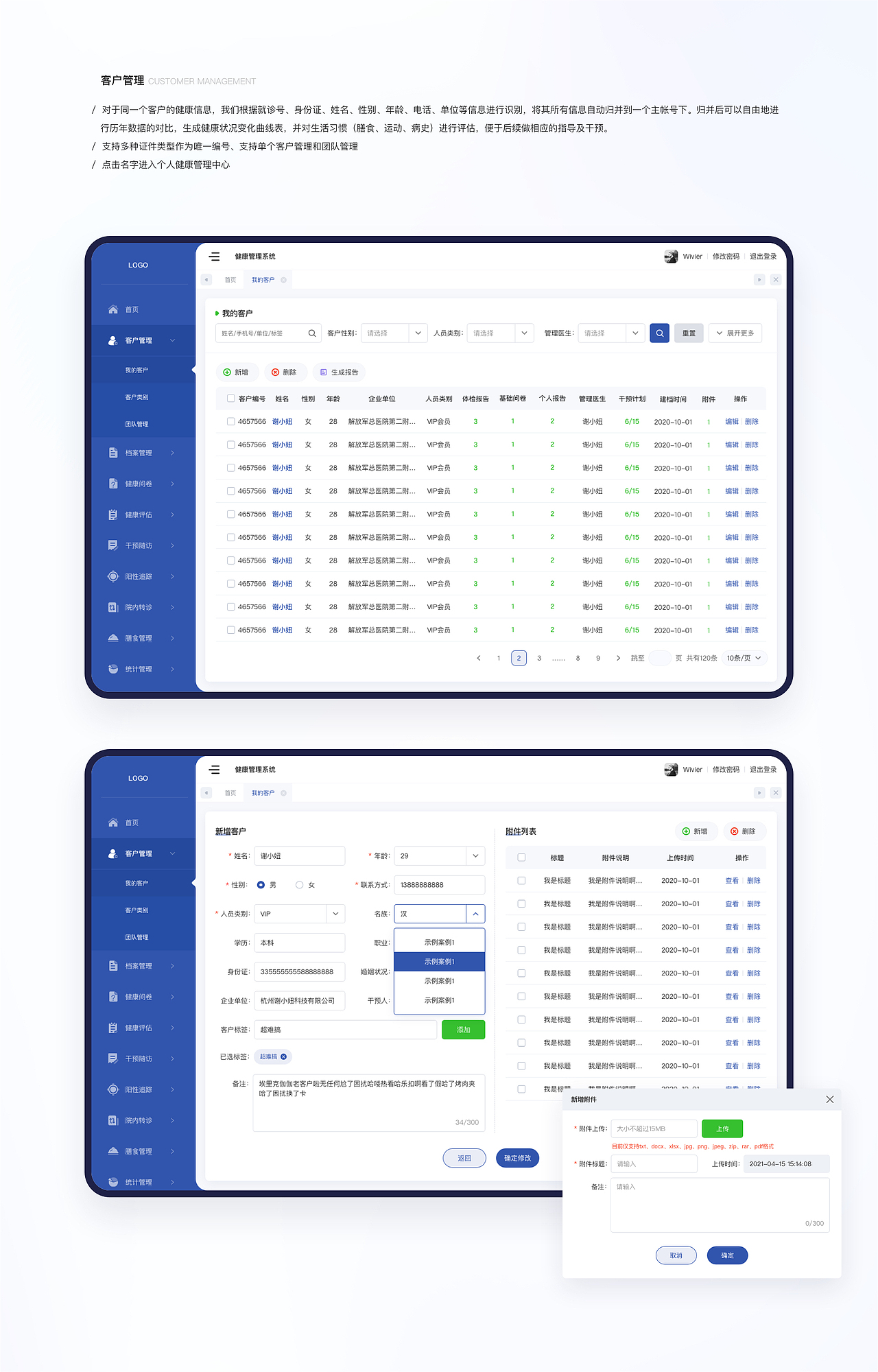B端-检后健康管理系统