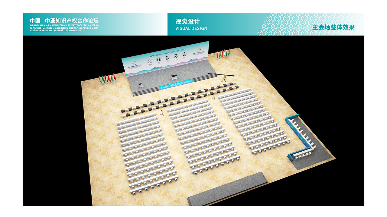 中国—中亚知识产权合作论坛