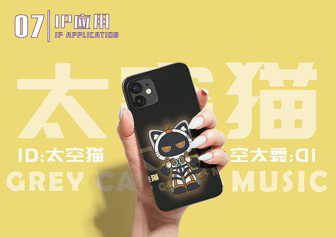 原创IP形象设计|灰猫音乐