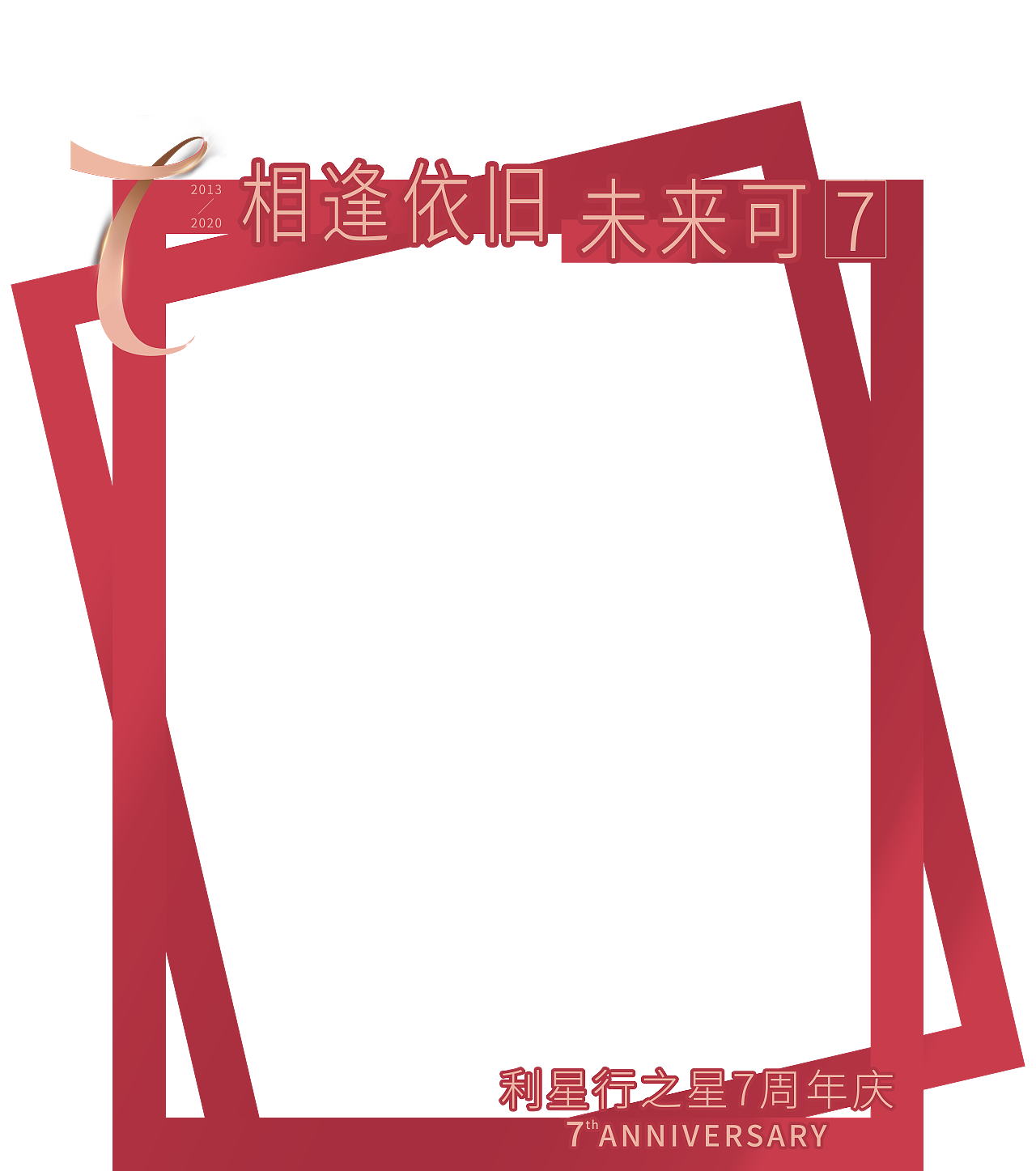 相逢依旧未来可7活动（图ZMjk3ODgwMDcy） - 宣传物料 - 站酷设计师熊没六原创素材 - 站酷ZCOOL
