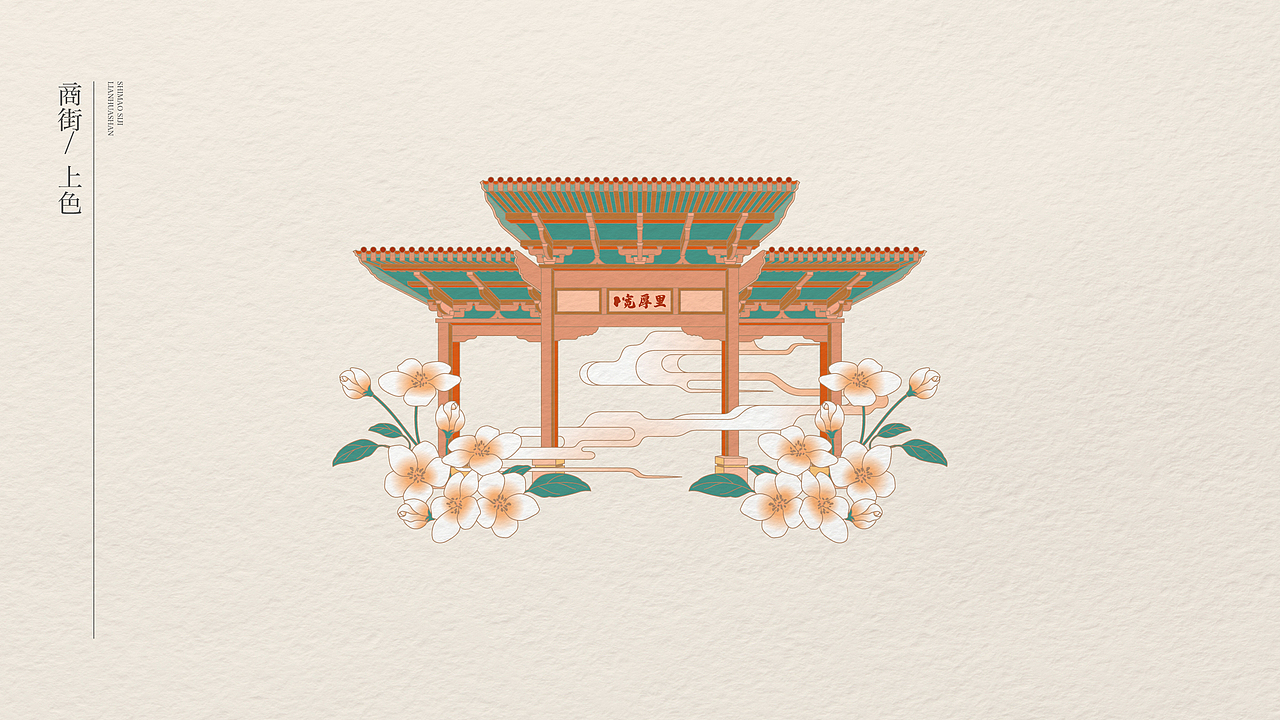 世茂莲花山小镇文创产品设计