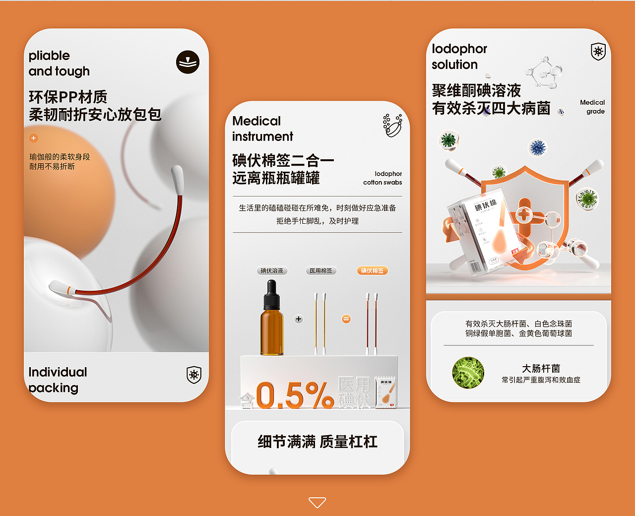 口罩碘伏棉签电商建模渲染详情页（图ZMzI2OTgzMDAw） - 电商 - 站酷设计师提莫种蘑菇原创素材 - 站酷ZCOOL